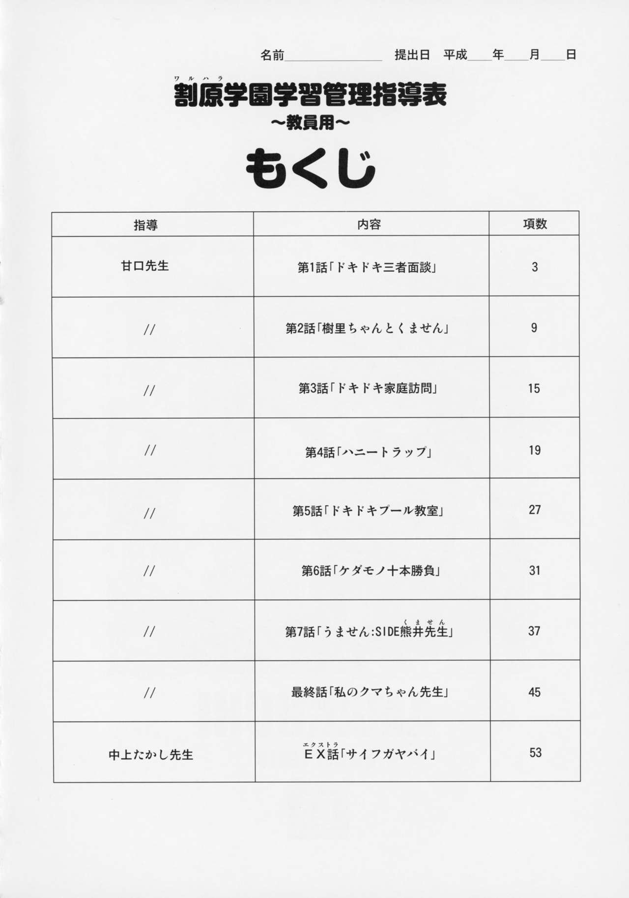 Animal Gakuen Kyoushi Retsuden Kumasen page 3 full