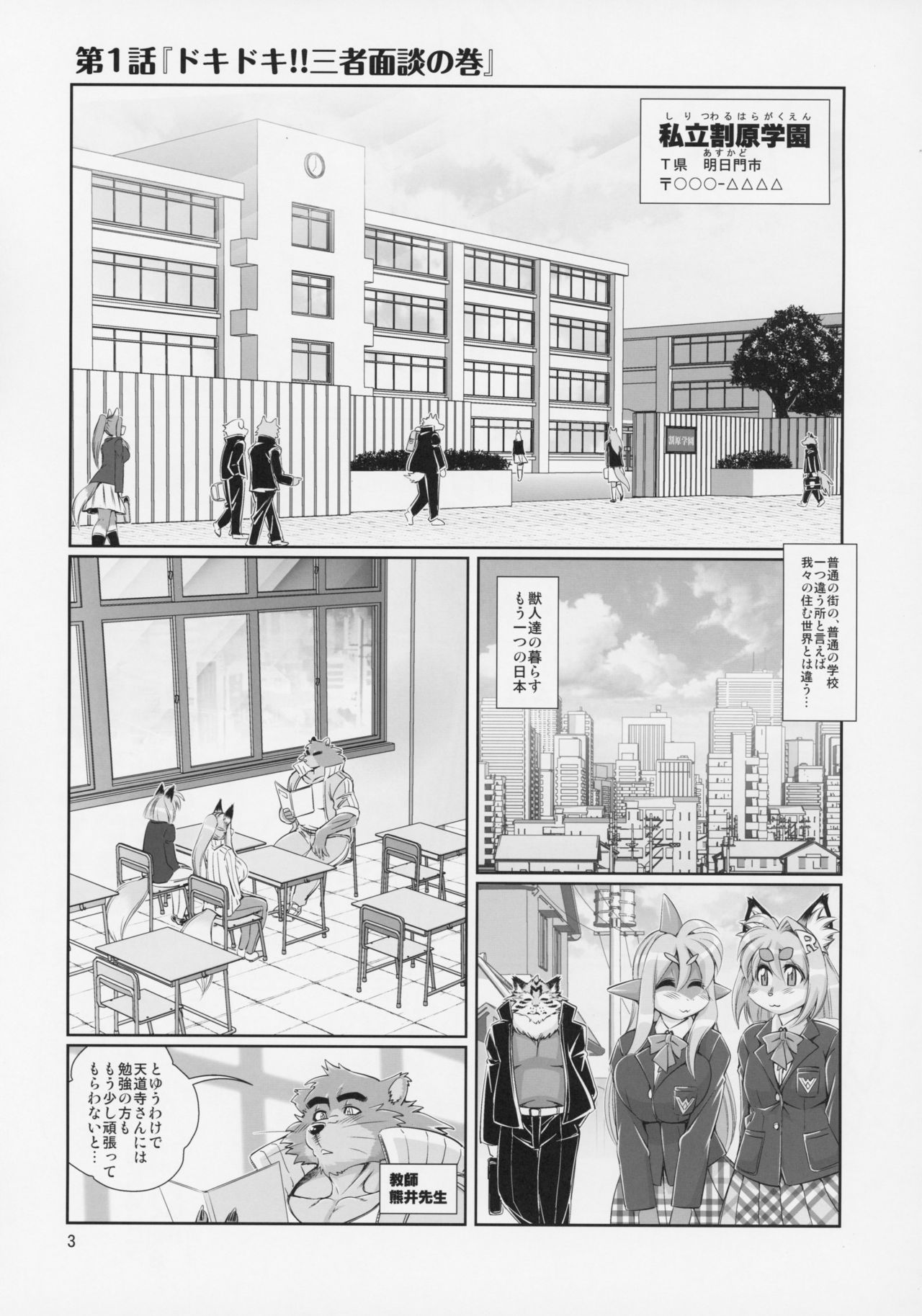 Animal Gakuen Kyoushi Retsuden Kumasen page 4 full