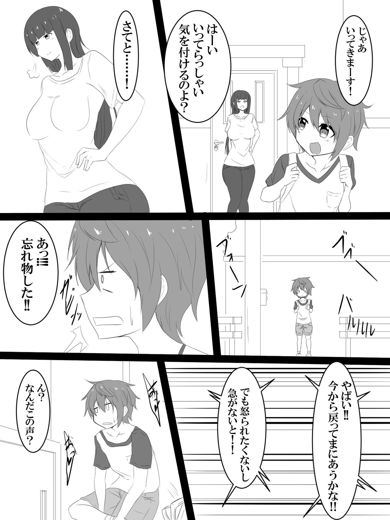 変態ママオナニー漫画 page 1 full