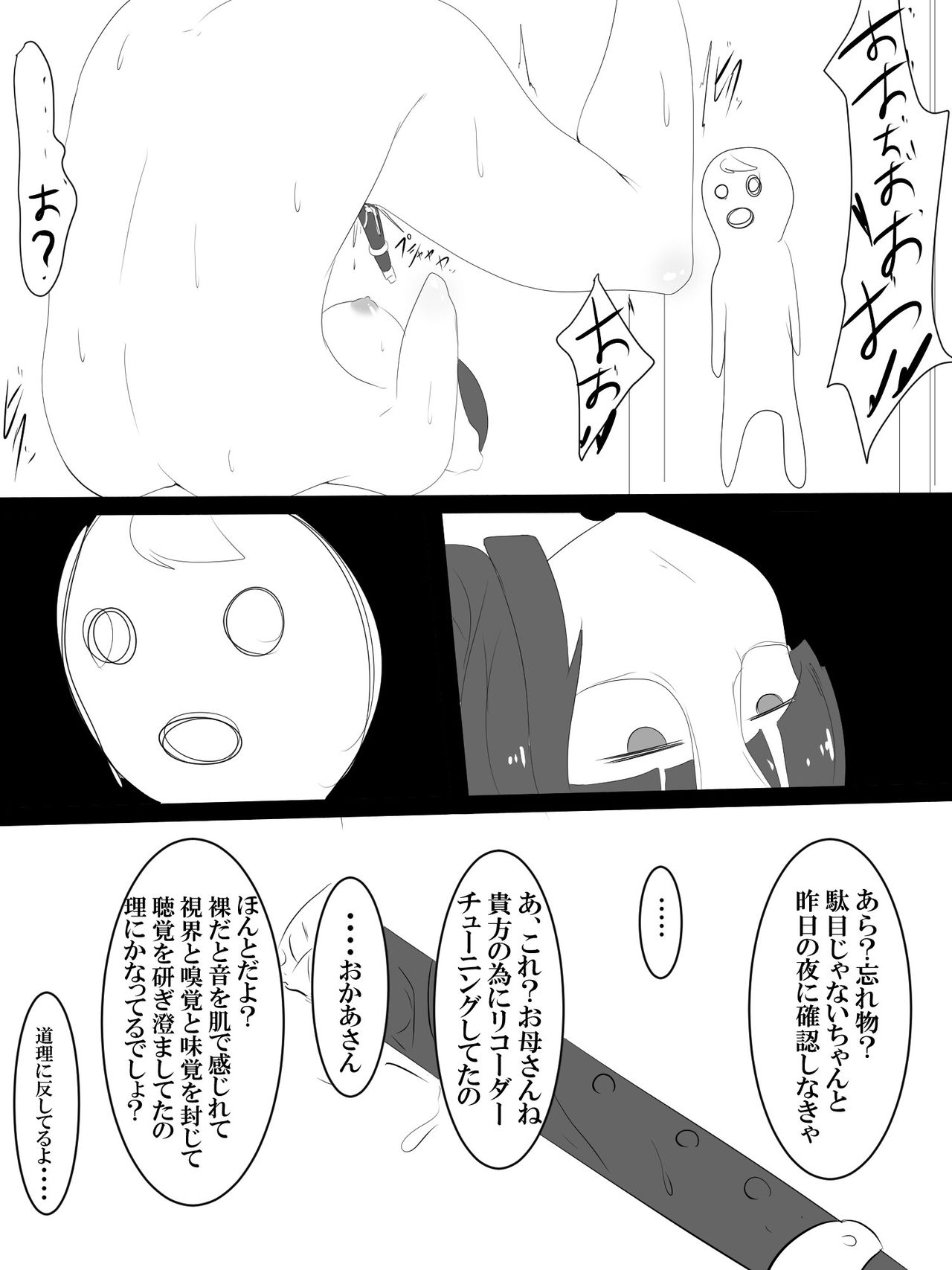 変態ママオナニー漫画 page 4 full