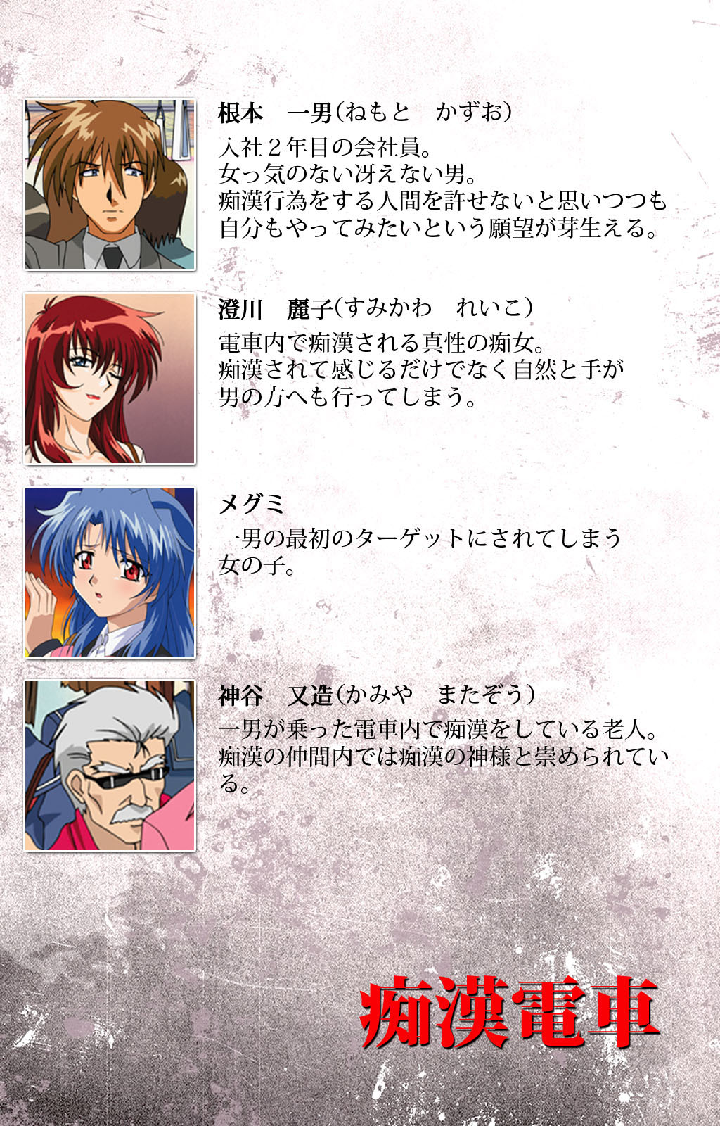 Chikan Densha kanzenhan page 2 full