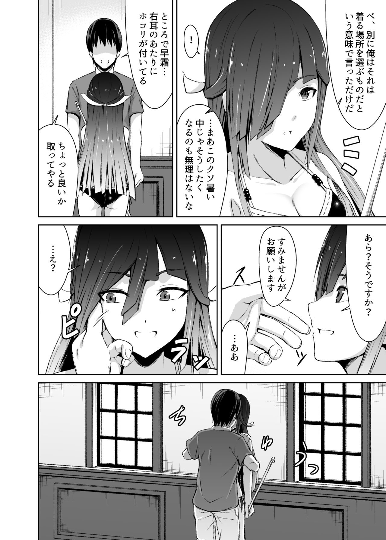 Mitsugetsu Destroyer 4 page 10 full