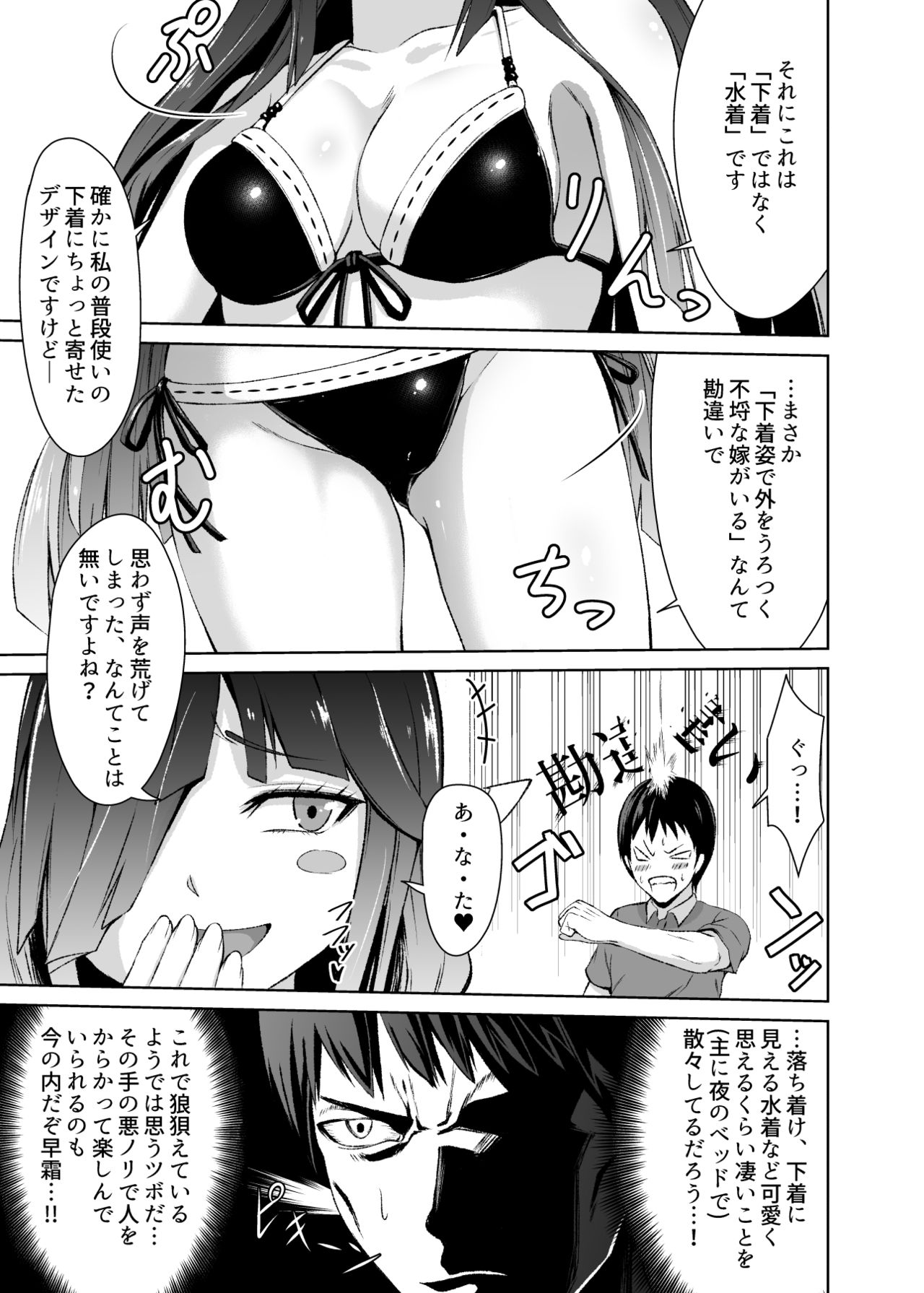 Mitsugetsu Destroyer 4 page 9 full