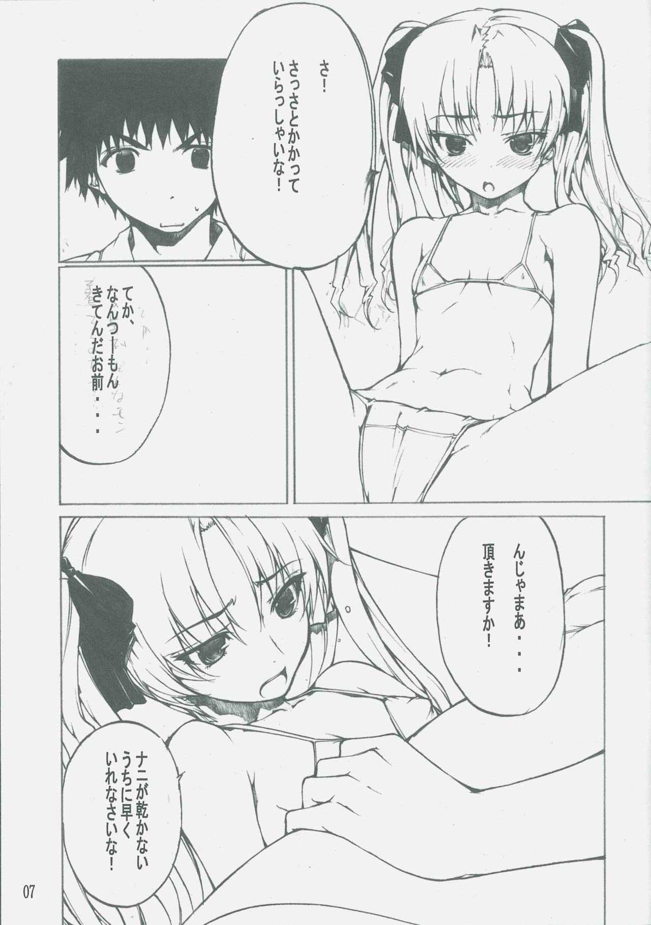 America-go Kannou O-France Men page 8 full