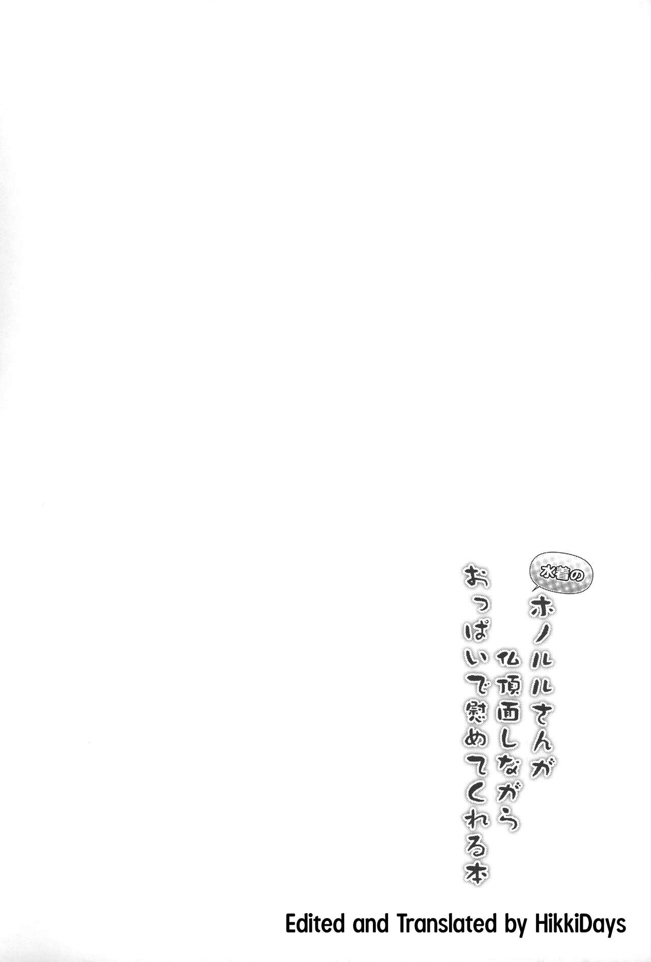 Mizugi no Honolulu-san ga Bucchouzura Shinagara Oppai de Nagusamete Kureru Hon page 3 full