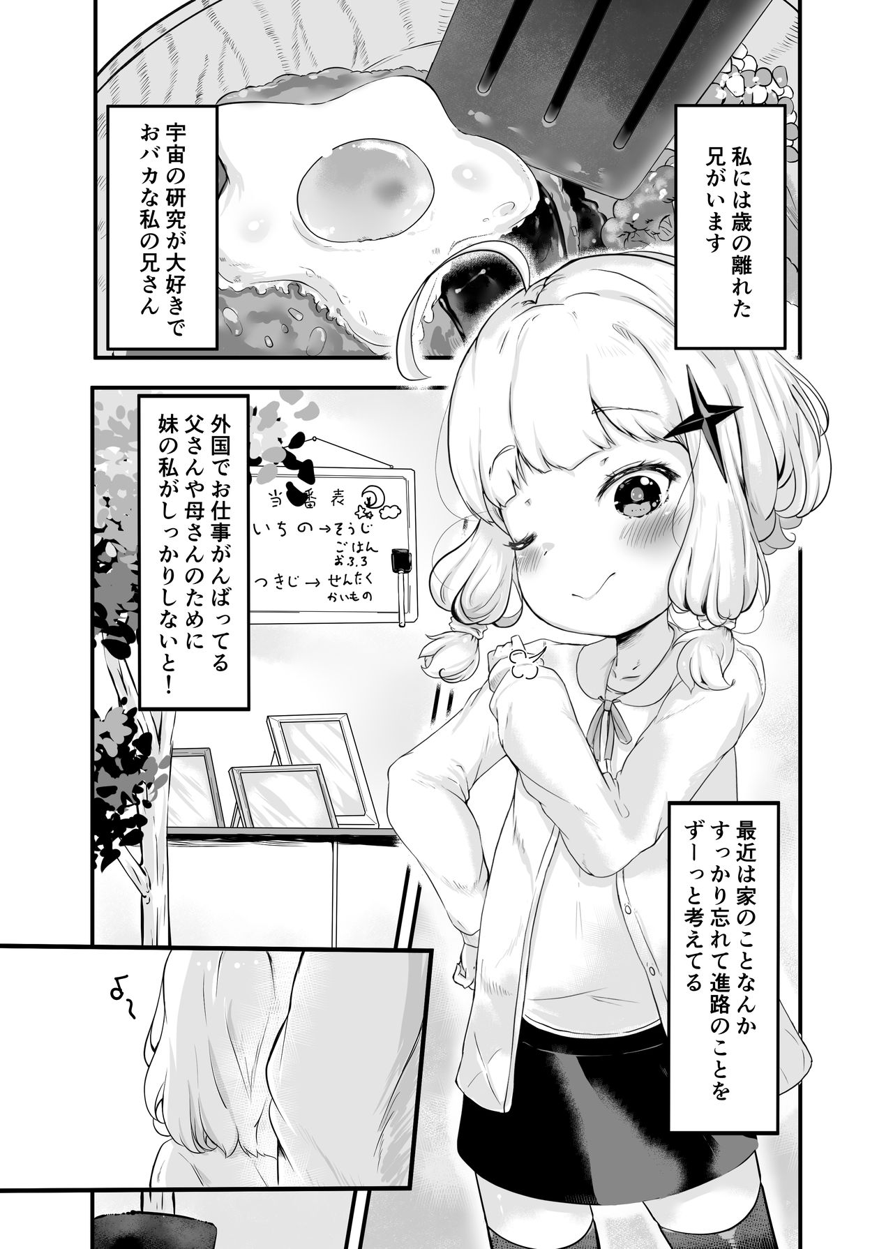 Ichibanboshi Miitsuketa page 5 full