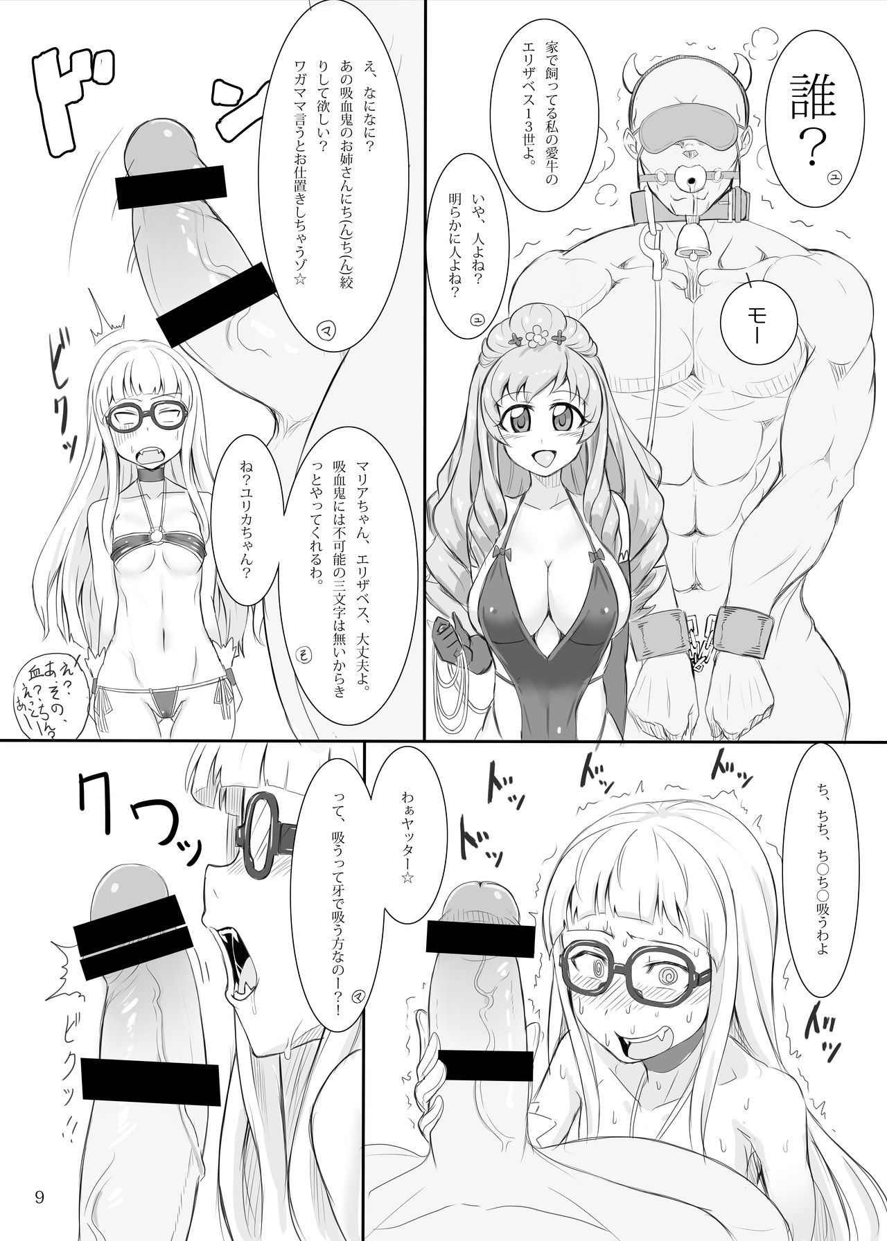 Naburare Vampire page 8 full