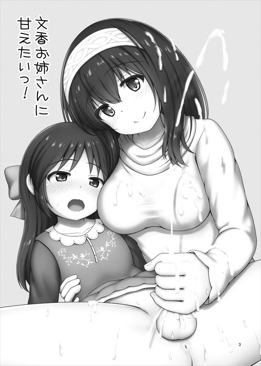 Fumika Onee-san ni Amaetai! page 3 full