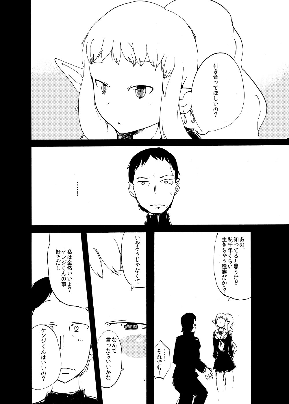 Elf to Kekkon suru to Kou Naru page 7 full