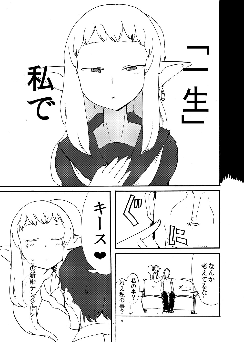 Elf to Kekkon suru to Kou Naru page 8 full