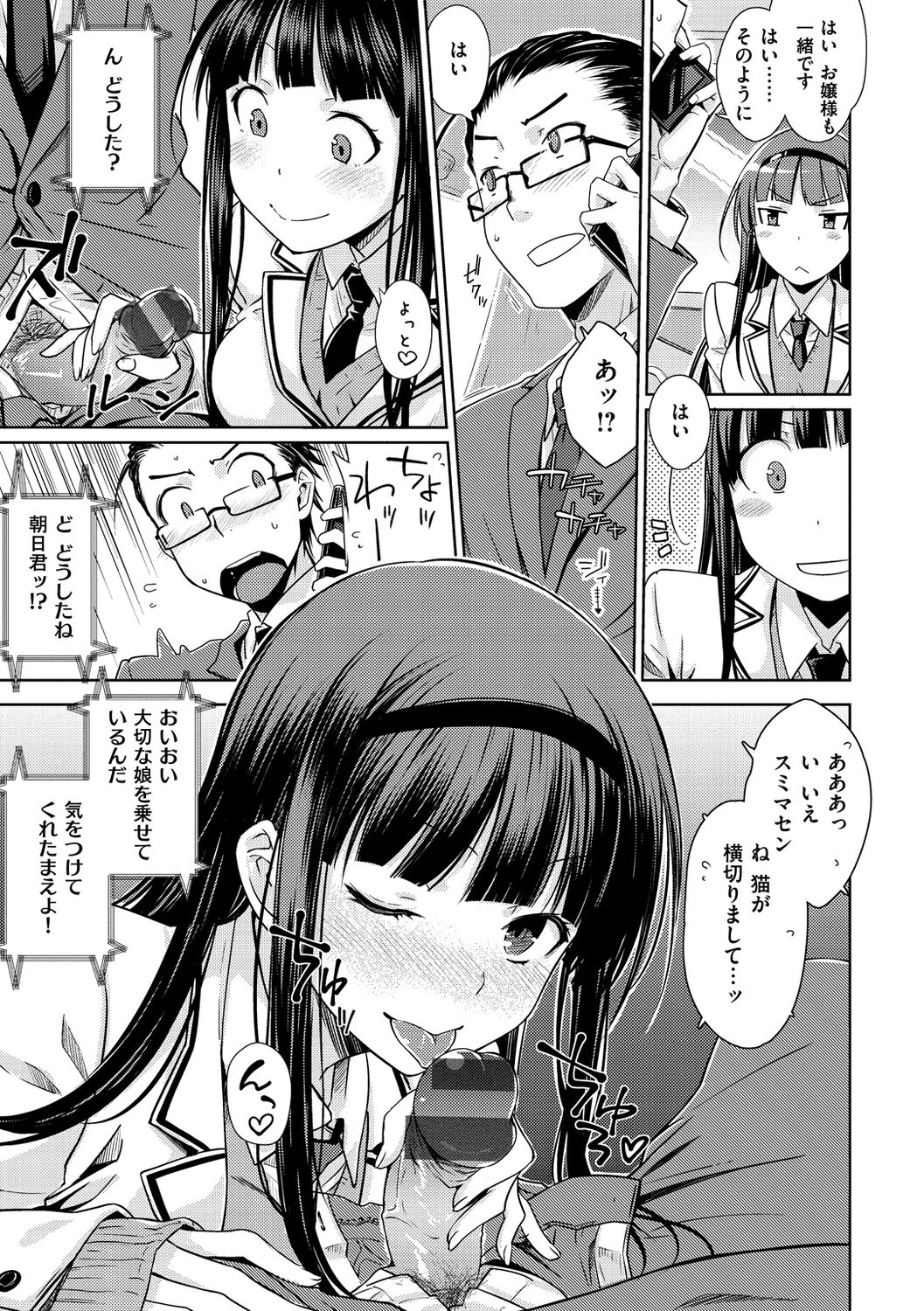 Neko Kaburi page 7 full