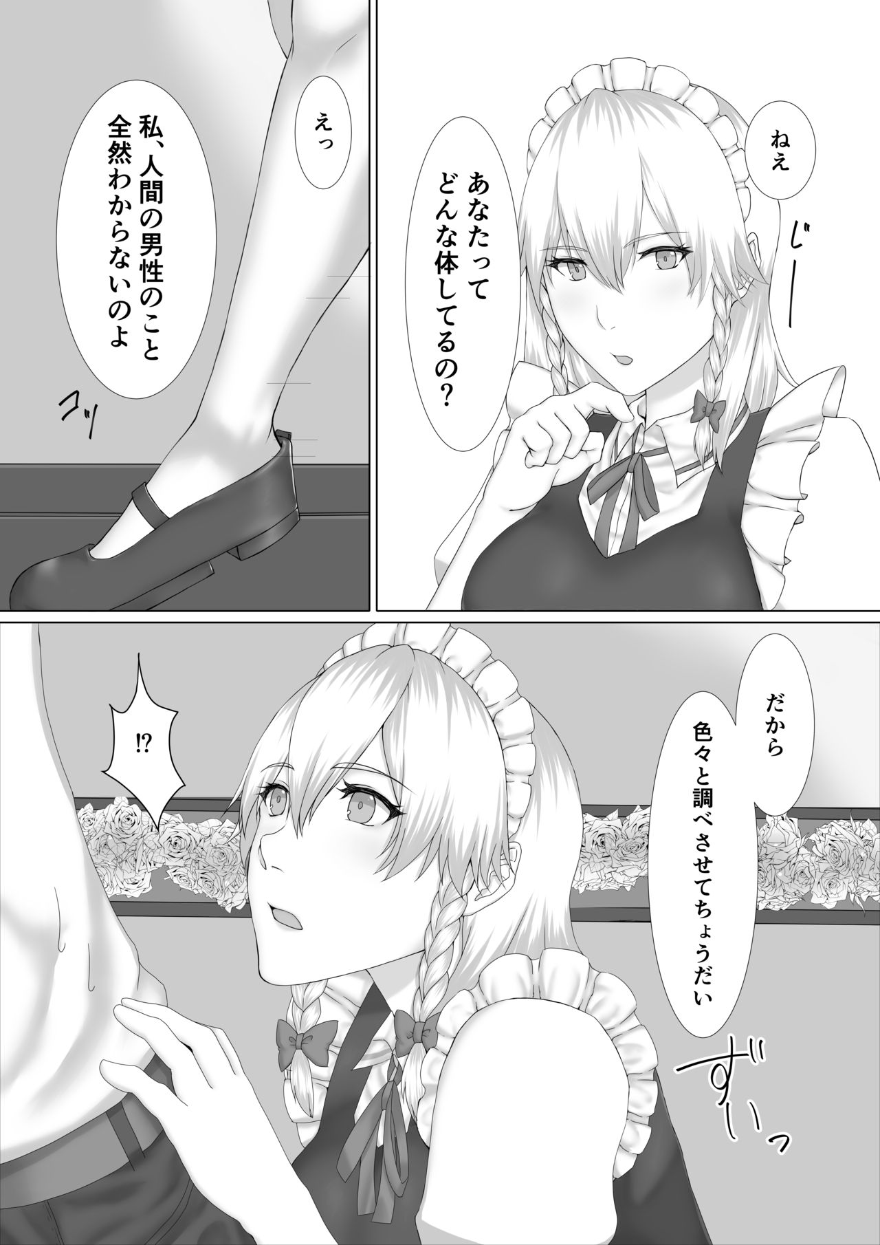 Sakuya-san to SeFri ni Naru Hon page 3 full