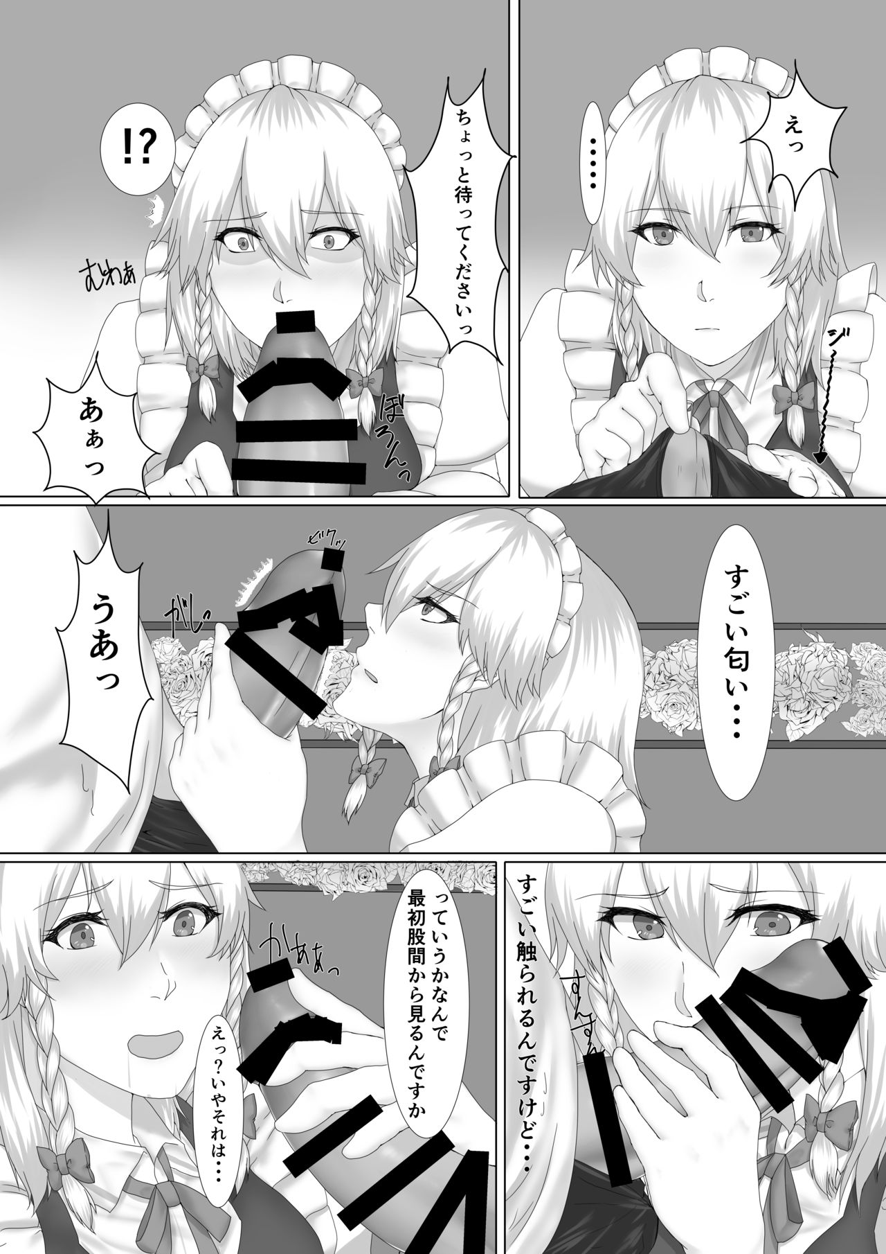 Sakuya-san to SeFri ni Naru Hon page 4 full