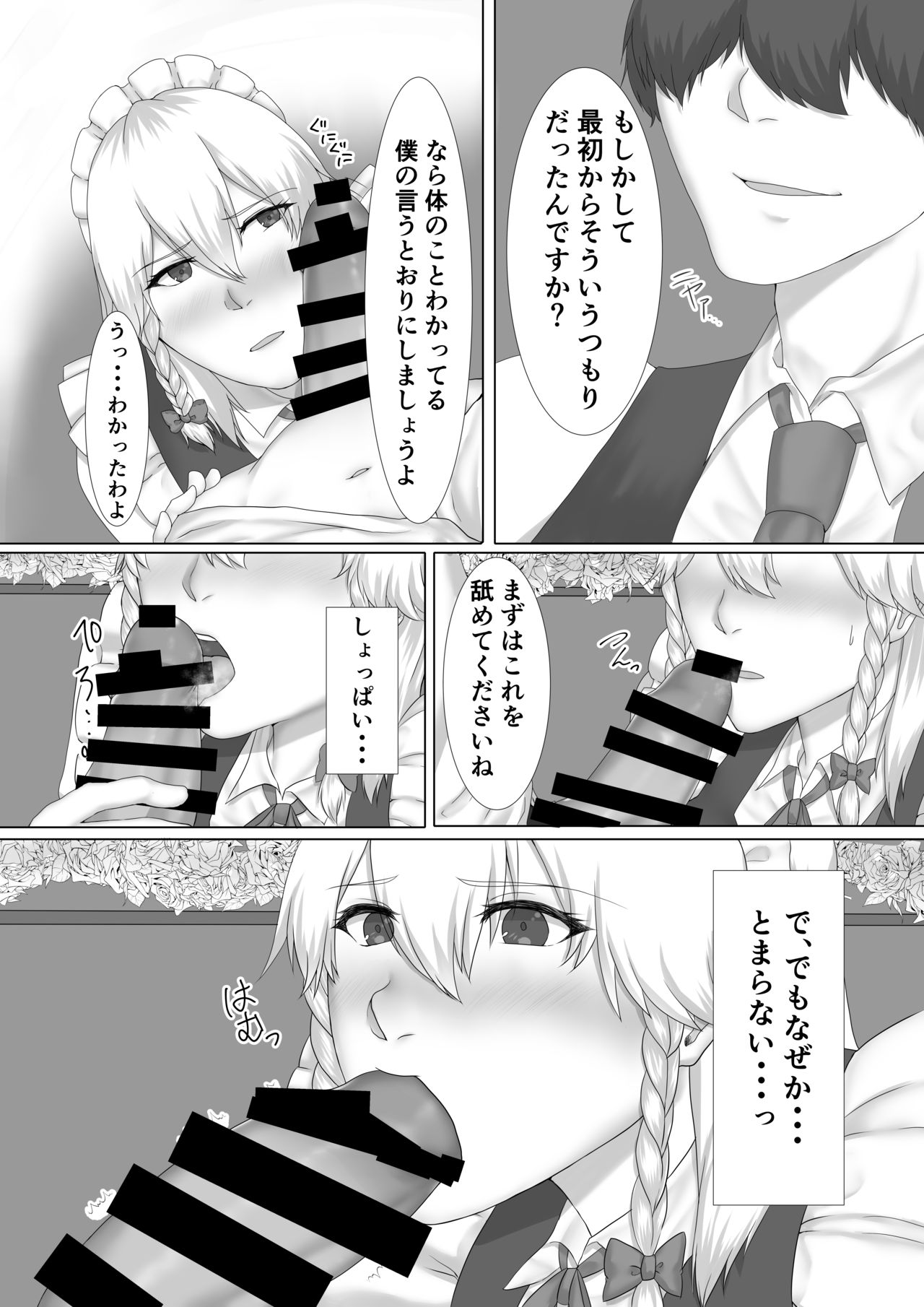 Sakuya-san to SeFri ni Naru Hon page 5 full