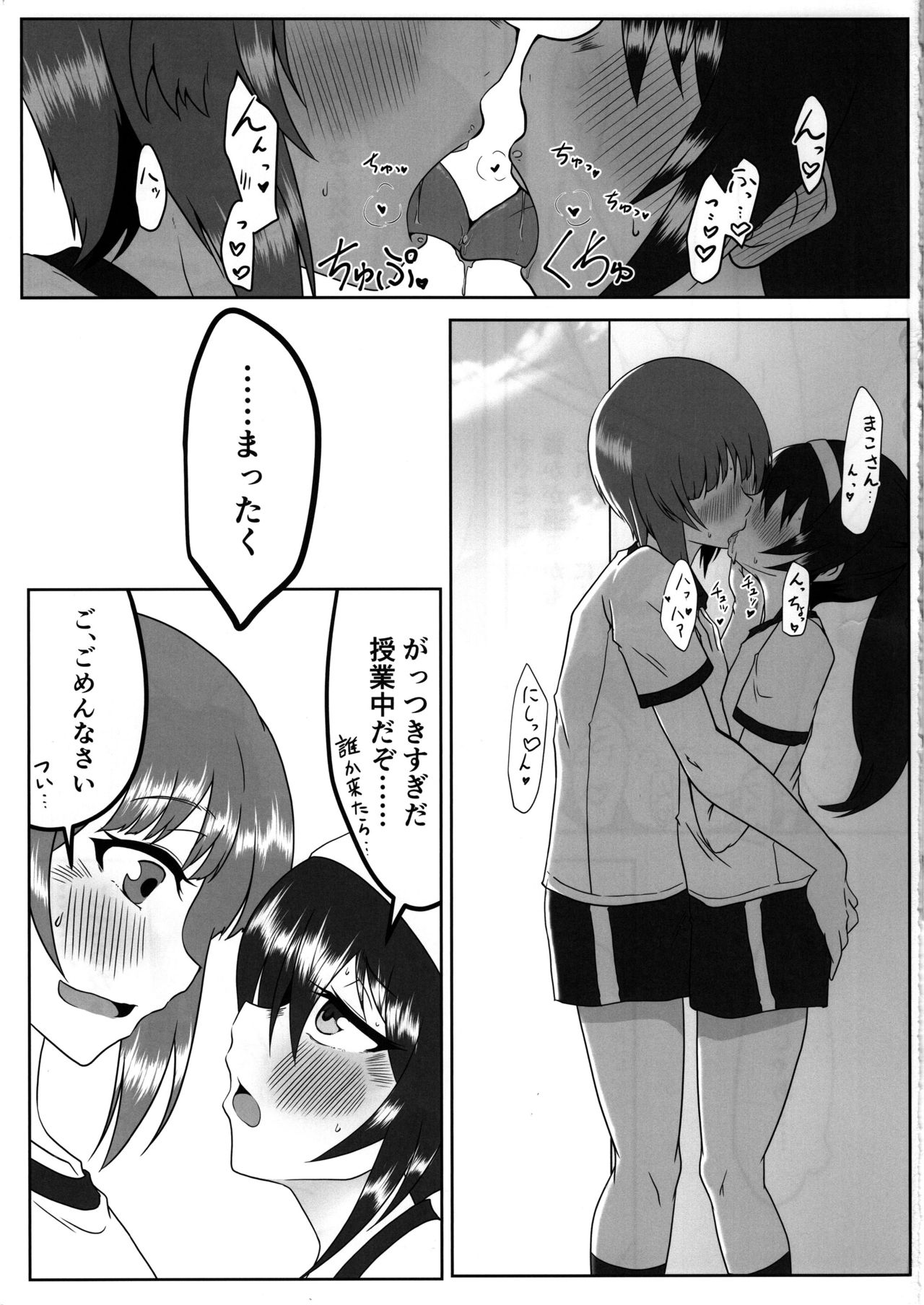 Nishizumi-san wa Sukebe da na 2 page 2 full