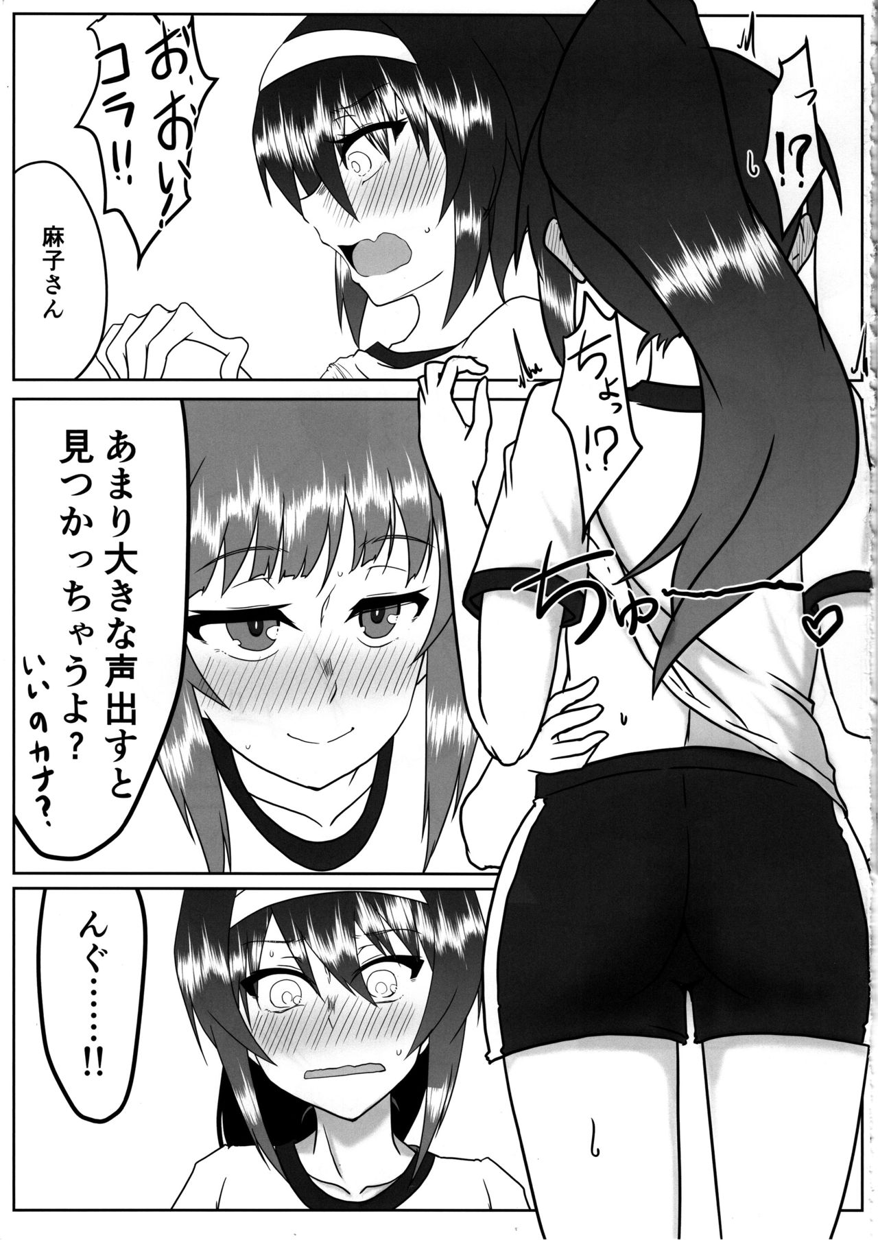 Nishizumi-san wa Sukebe da na 2 page 4 full