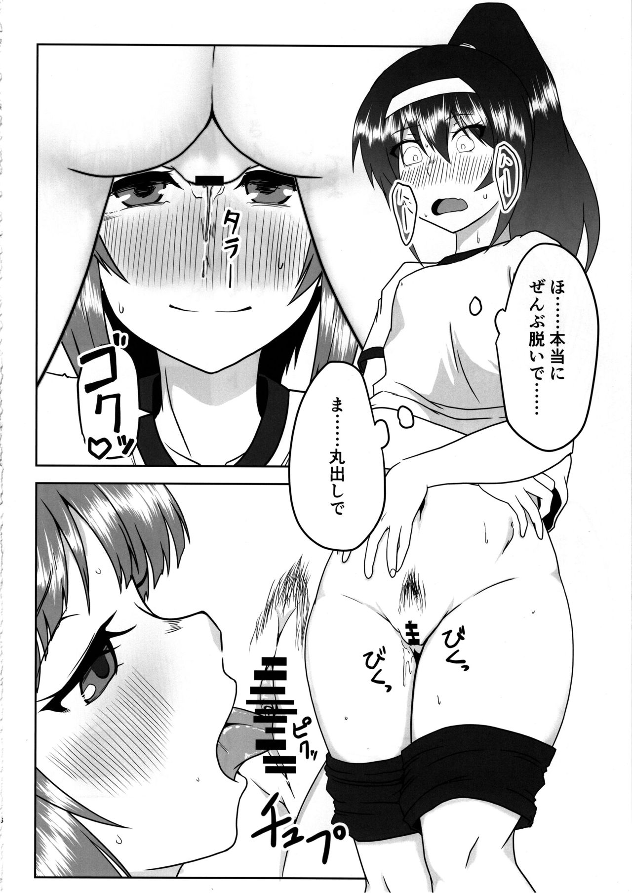 Nishizumi-san wa Sukebe da na 2 page 7 full