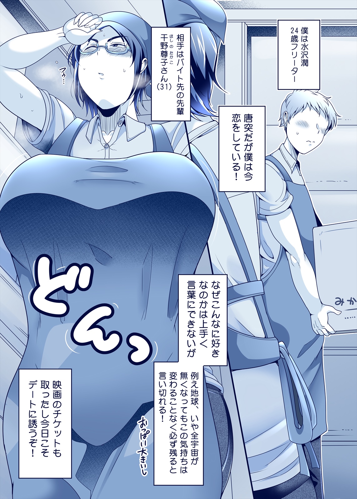 Hanashi ga Hayasugiru Beit Saki no Senpai page 3 full