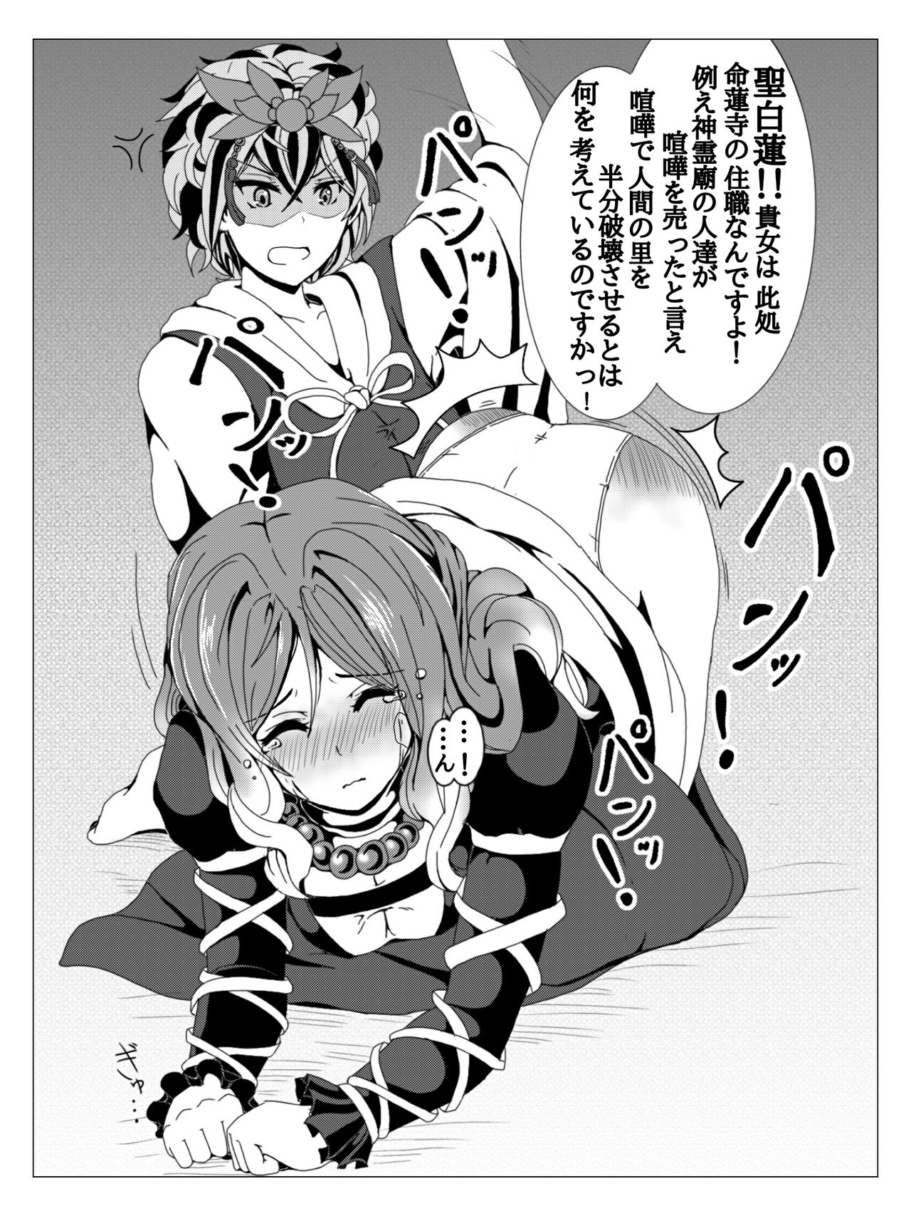 聖白蓮の秘密事情 page 6 full