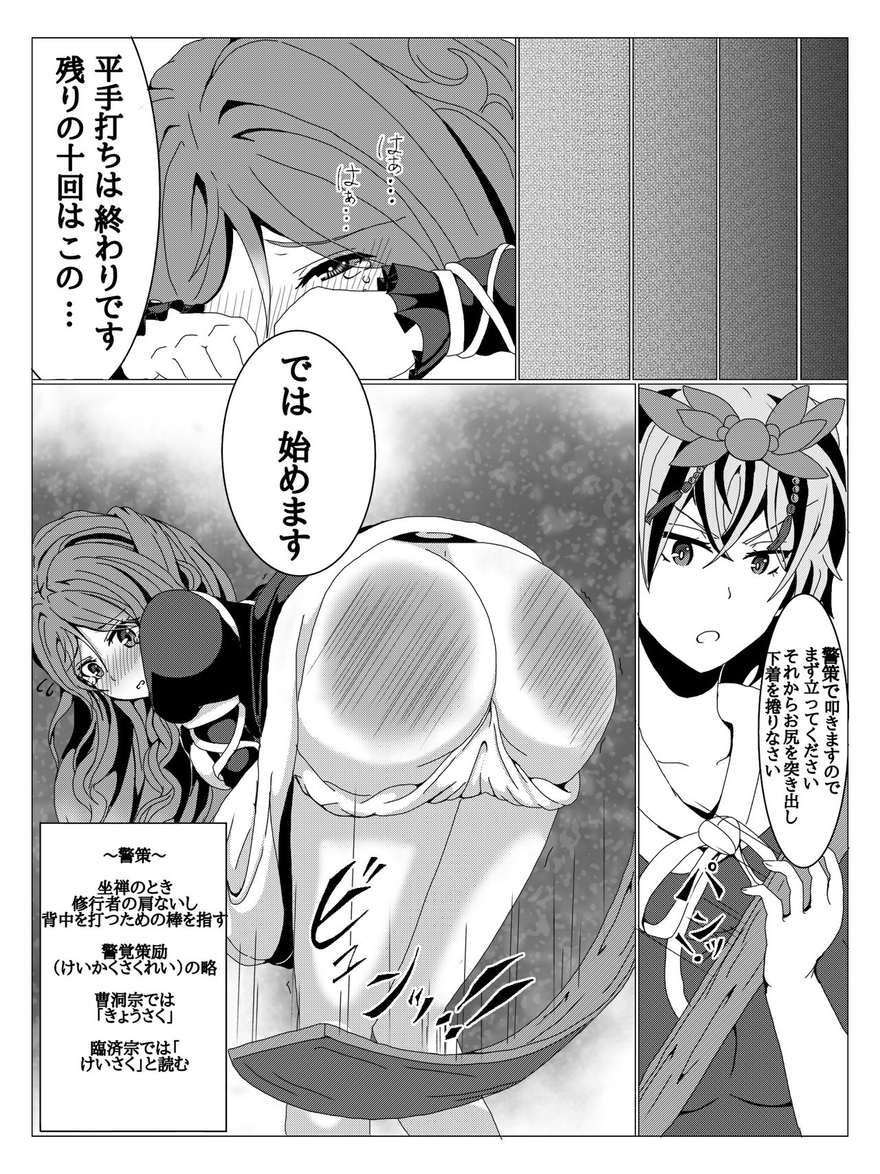 聖白蓮の秘密事情 page 7 full
