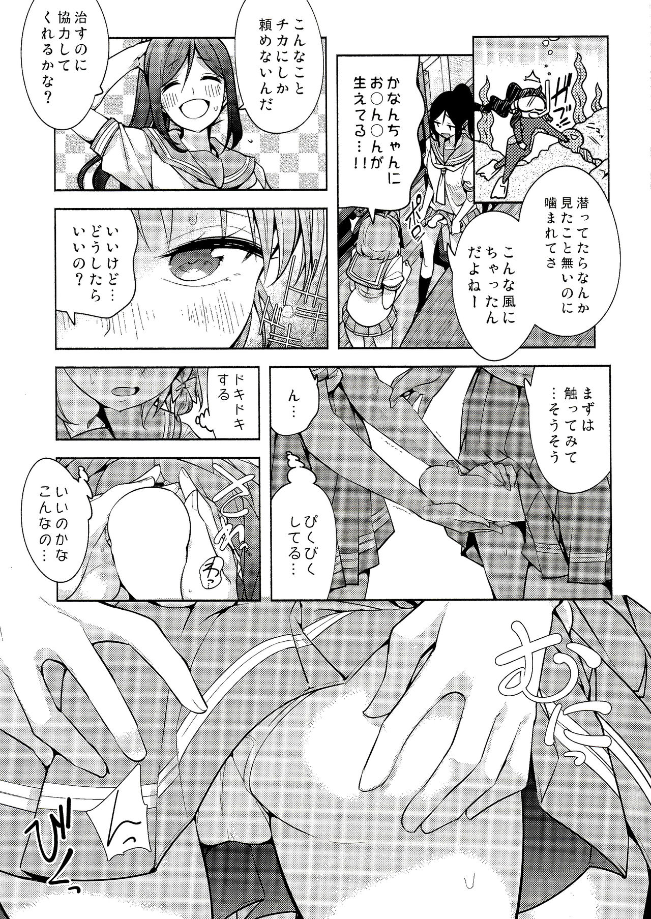 Onegai Kiitekureru? page 3 full