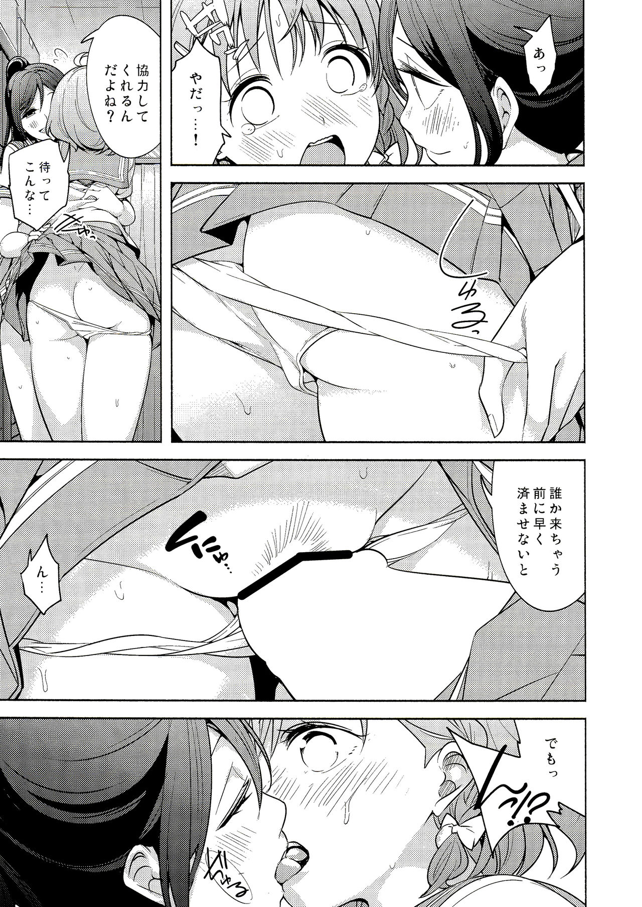 Onegai Kiitekureru? page 5 full