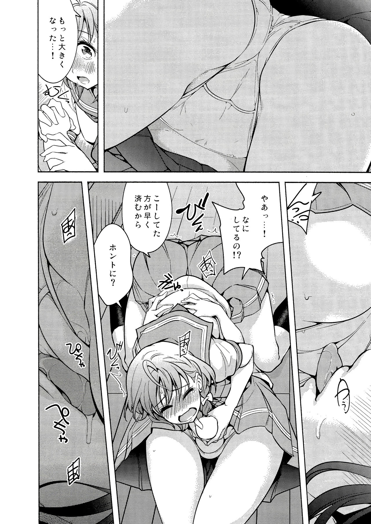 Onegai Kiitekureru? page 8 full