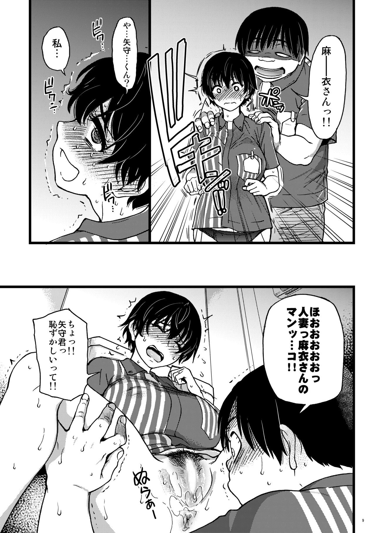 Hitozuma Saimin Conveni Nikubenki Kouhen page 8 full