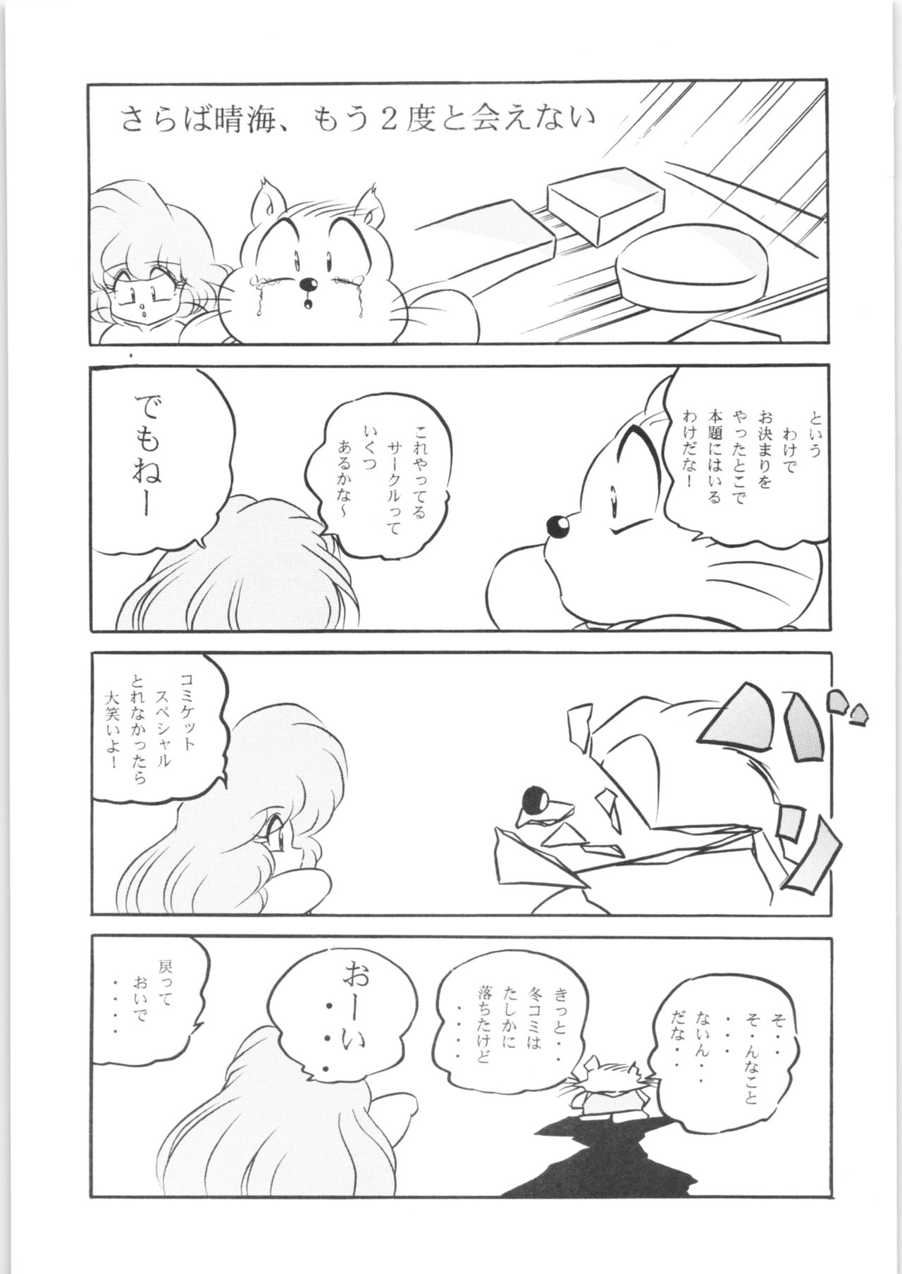Puchiguma Book 3 page 2 full