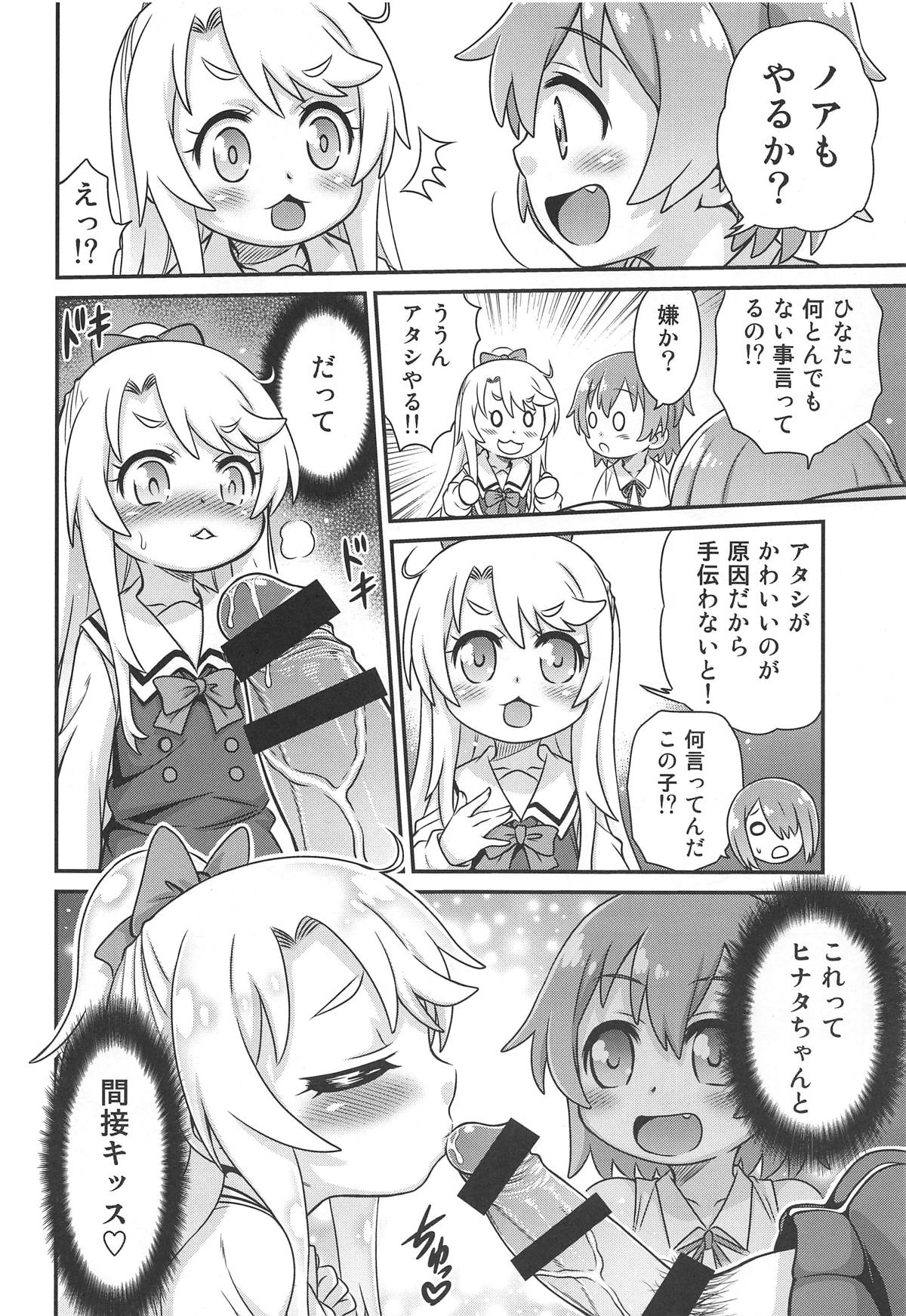 Watachin!! page 7 full