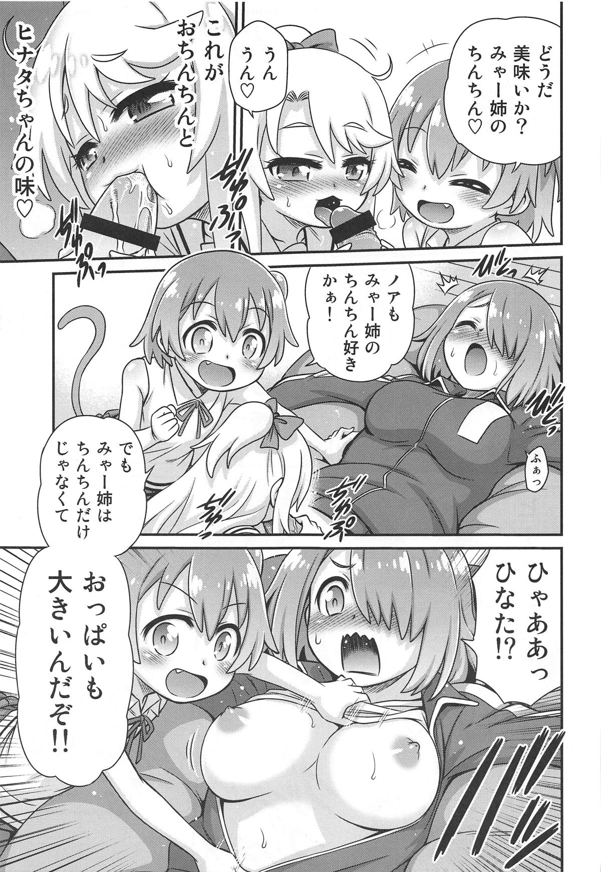 Watachin!! page 8 full