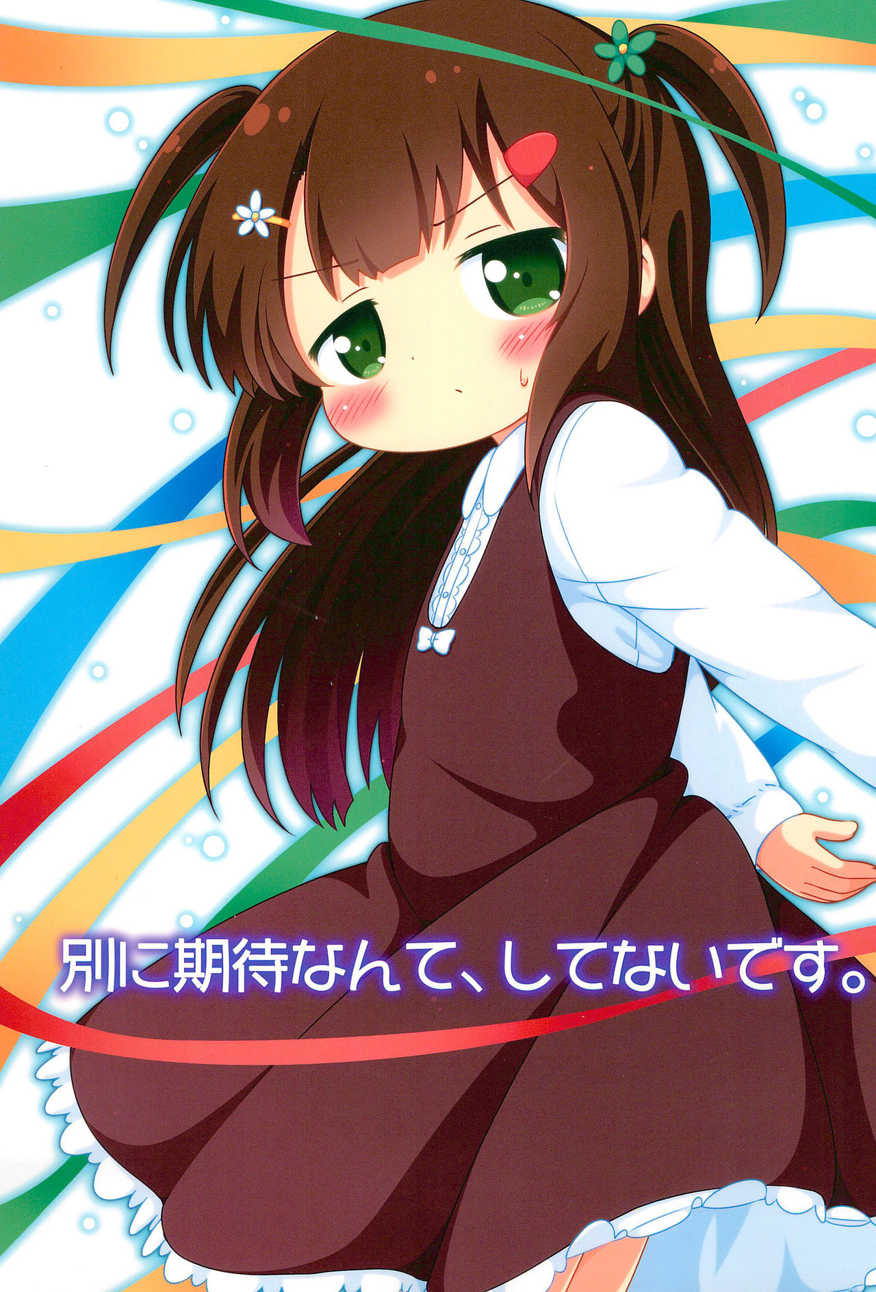 Betsu ni Kitai nante, Shitenai desu. page 1 full