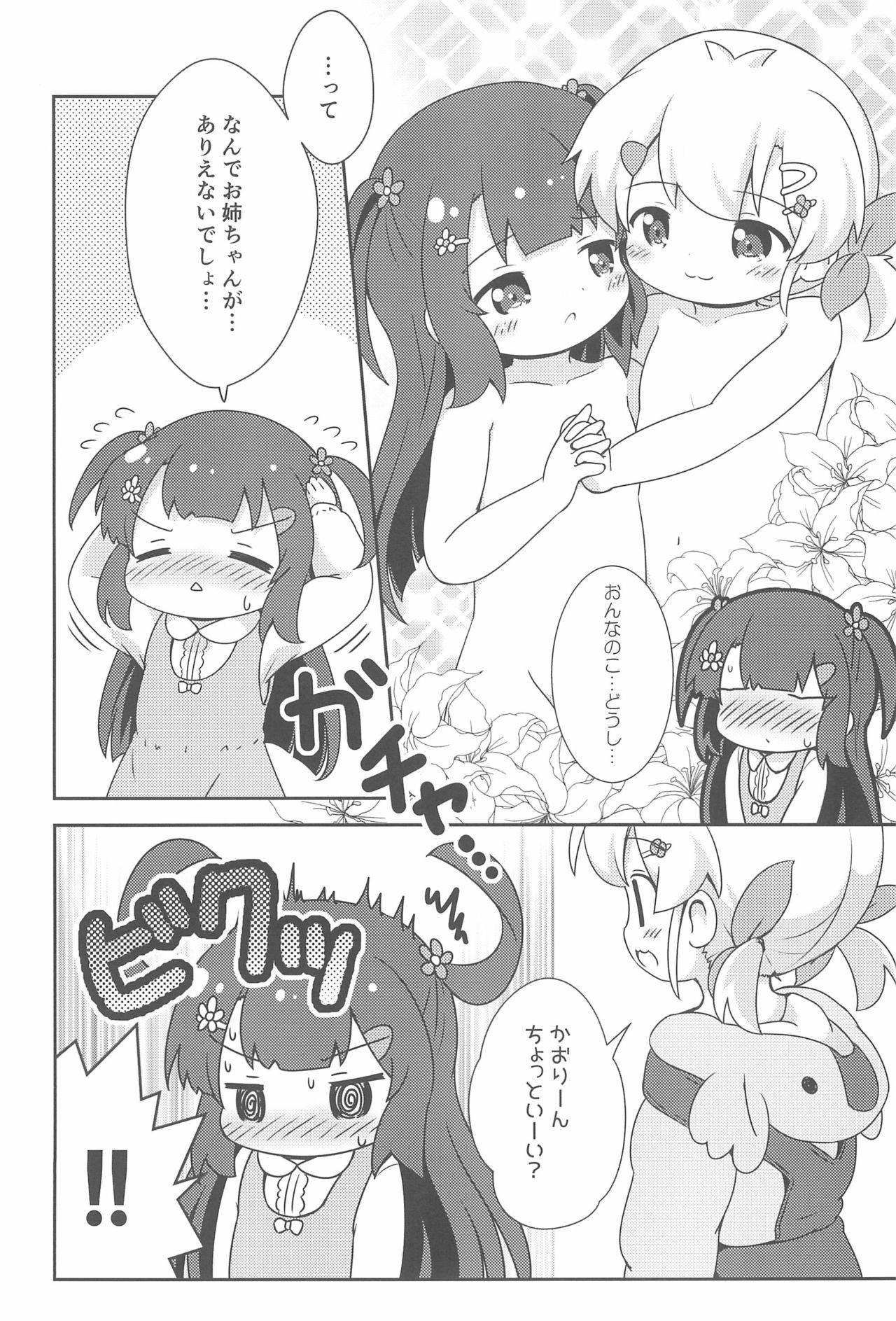 Betsu ni Kitai nante, Shitenai desu. page 10 full