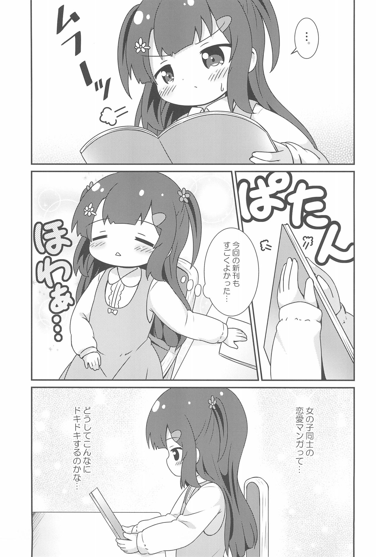 Betsu ni Kitai nante, Shitenai desu. page 9 full