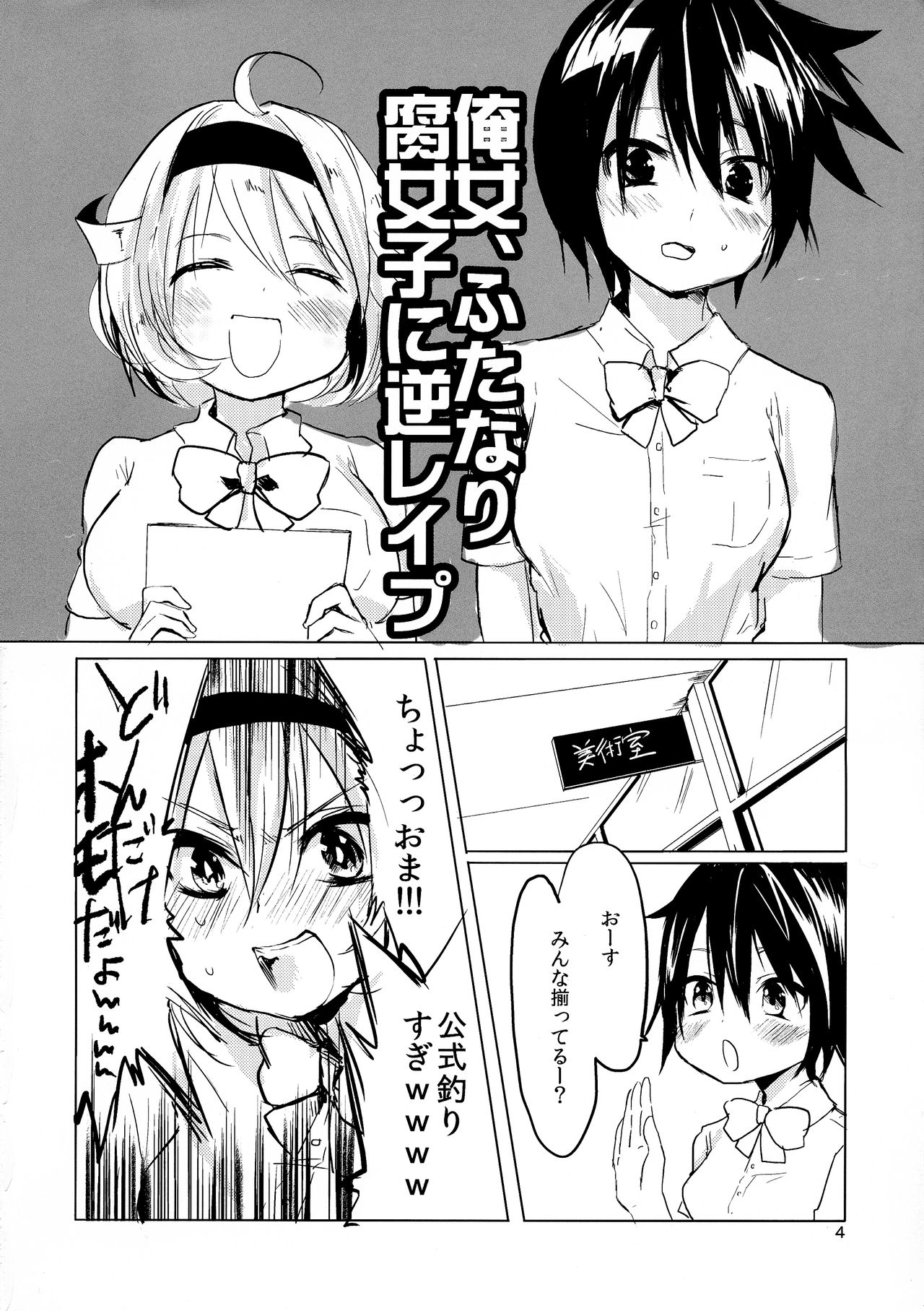 Ore jo Futanari Fujoshi ni Gyaku Rape! page 4 full