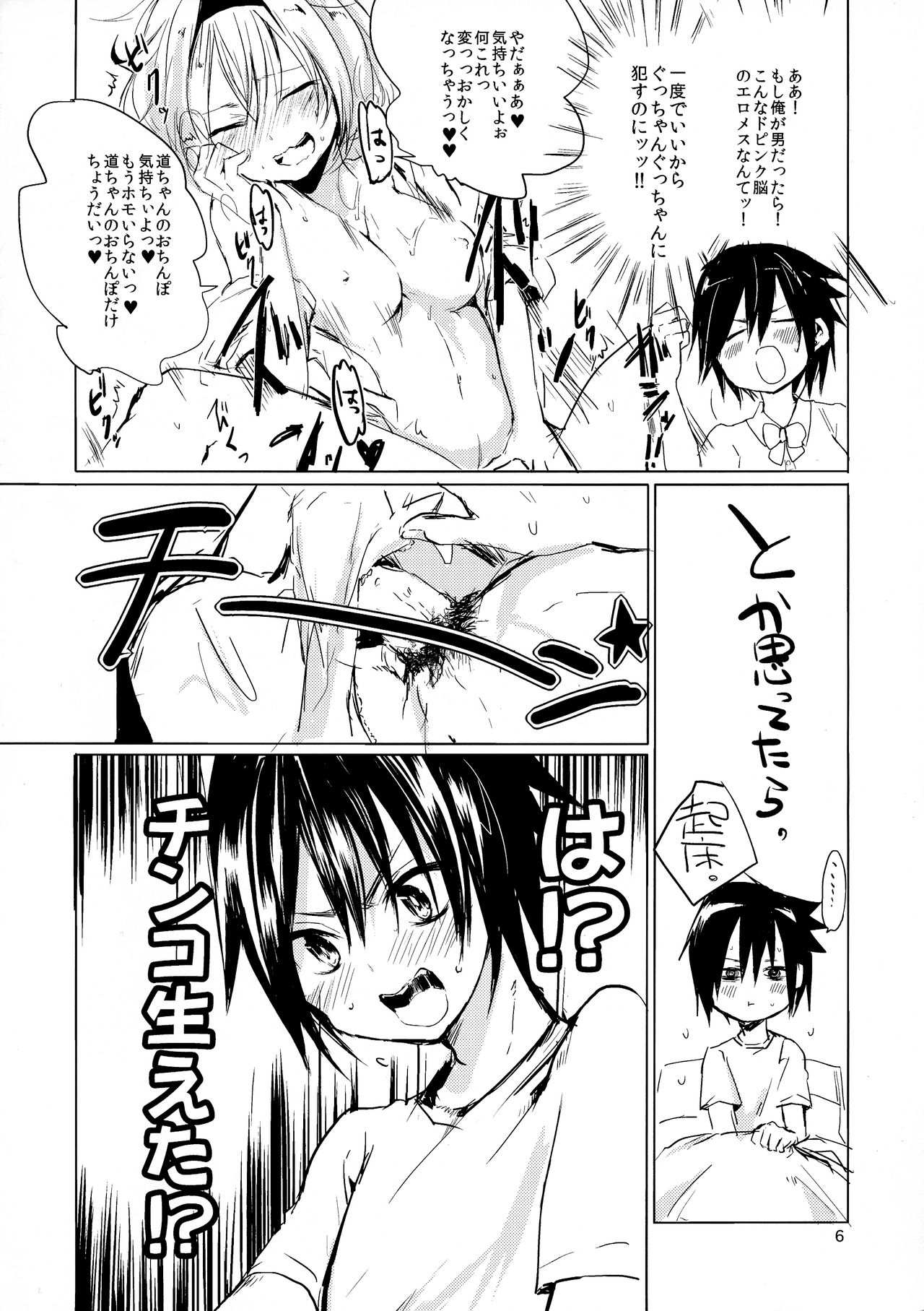Ore jo Futanari Fujoshi ni Gyaku Rape! page 6 full