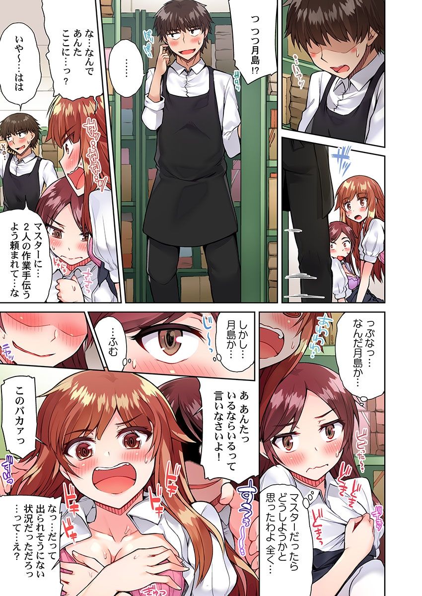 Asoko Araiya no Oshigoto ~Kataomoichuu no Aitsu to Onnayu de~ page 3 full