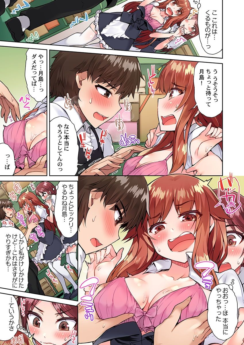 Asoko Araiya no Oshigoto ~Kataomoichuu no Aitsu to Onnayu de~ page 5 full