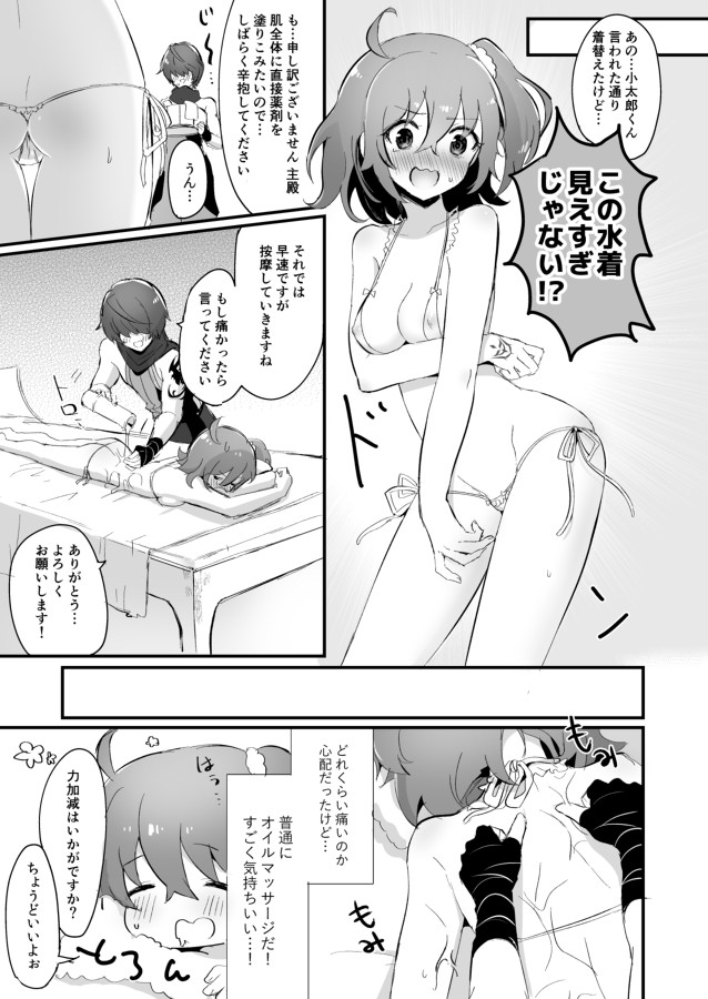 Fuuma-shiki Seikan Massage page 5 full