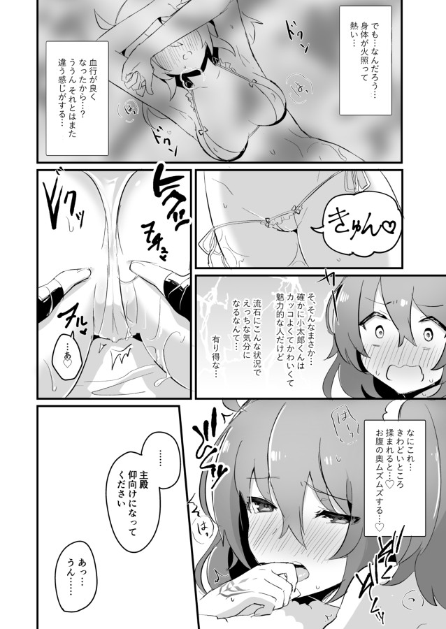 Fuuma-shiki Seikan Massage page 6 full