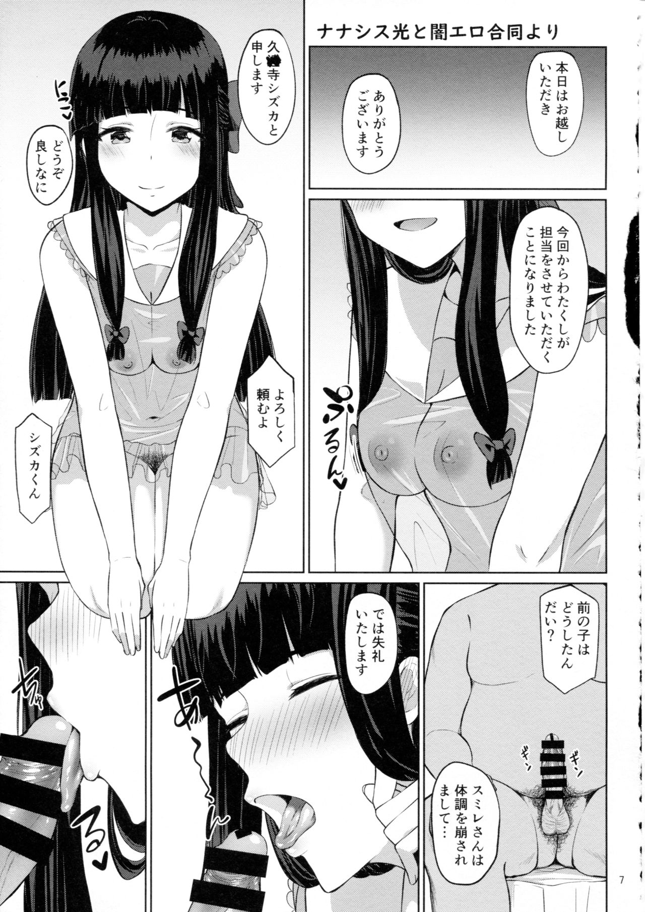 D.EMOTION page 6 full