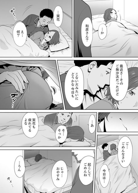 "Otto no Buka ni Ikasarechau..." Aragaezu Kanjite Shimau Furin Tsuma 5 page 8 full