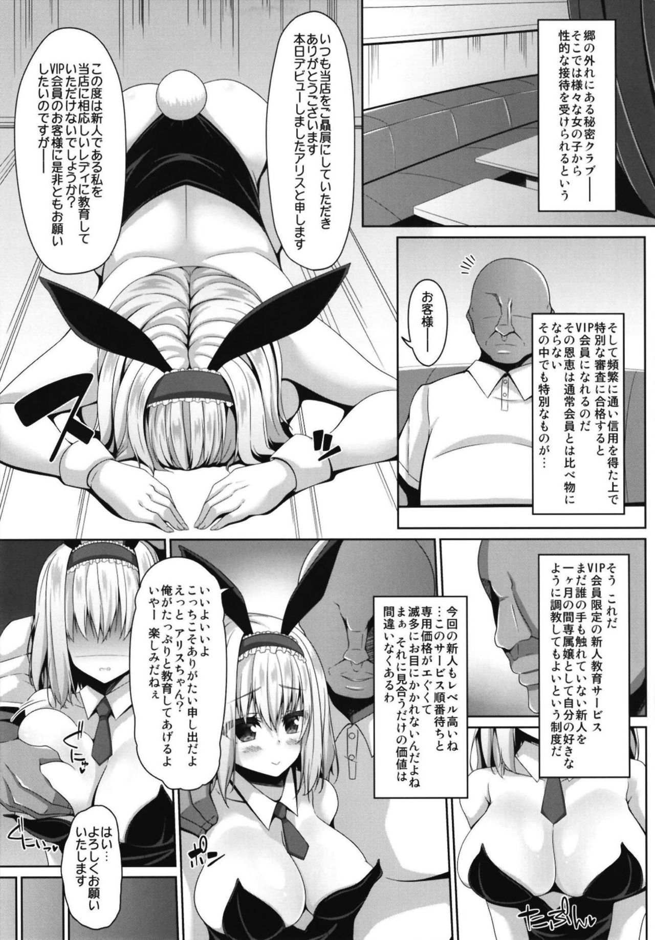 Koukyuu Shoufu Alice Settai Kyouiku page 4 full