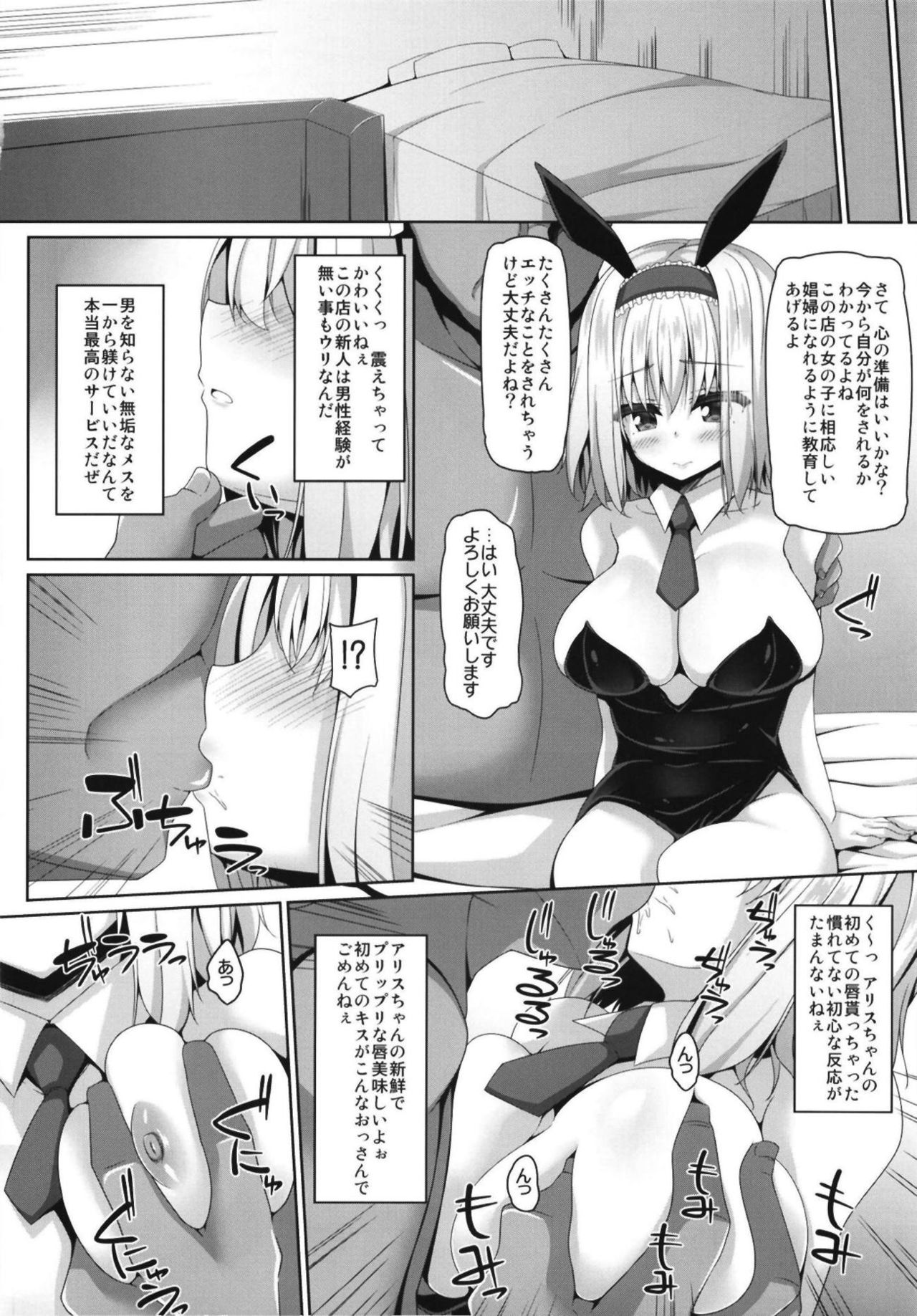 Koukyuu Shoufu Alice Settai Kyouiku page 5 full