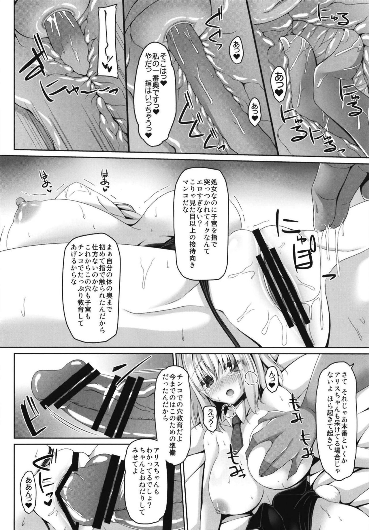 Koukyuu Shoufu Alice Settai Kyouiku page 7 full