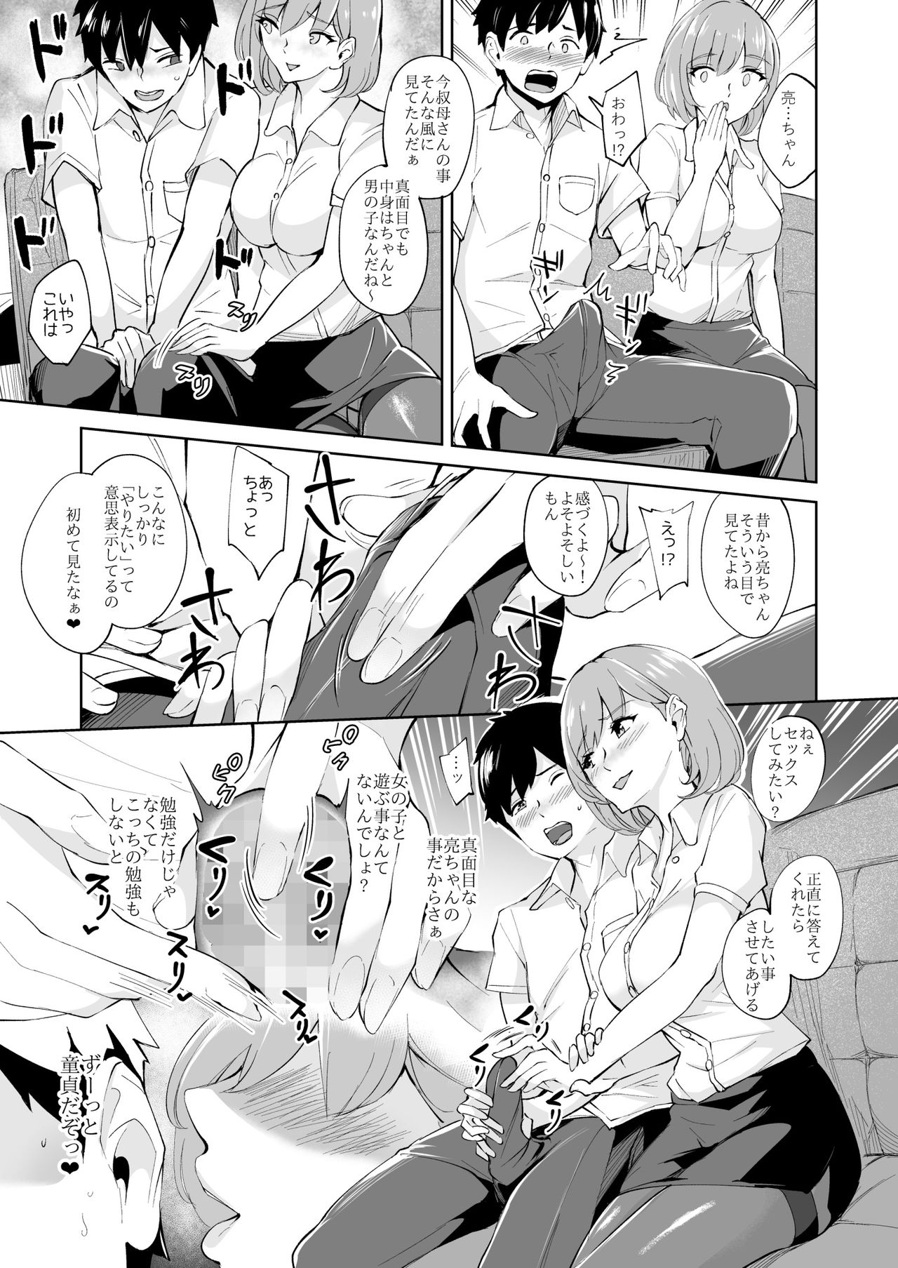 KunKunKun page 6 full