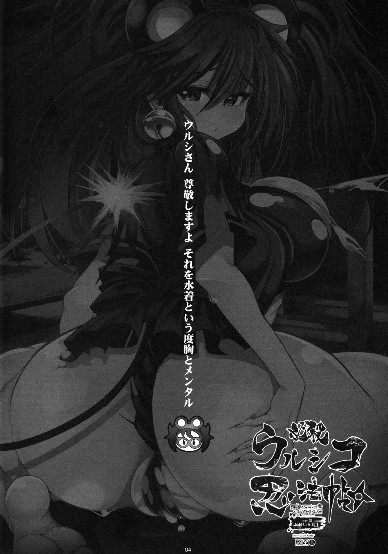 Hissatsu Urushiko Ninpouchou page 3 full