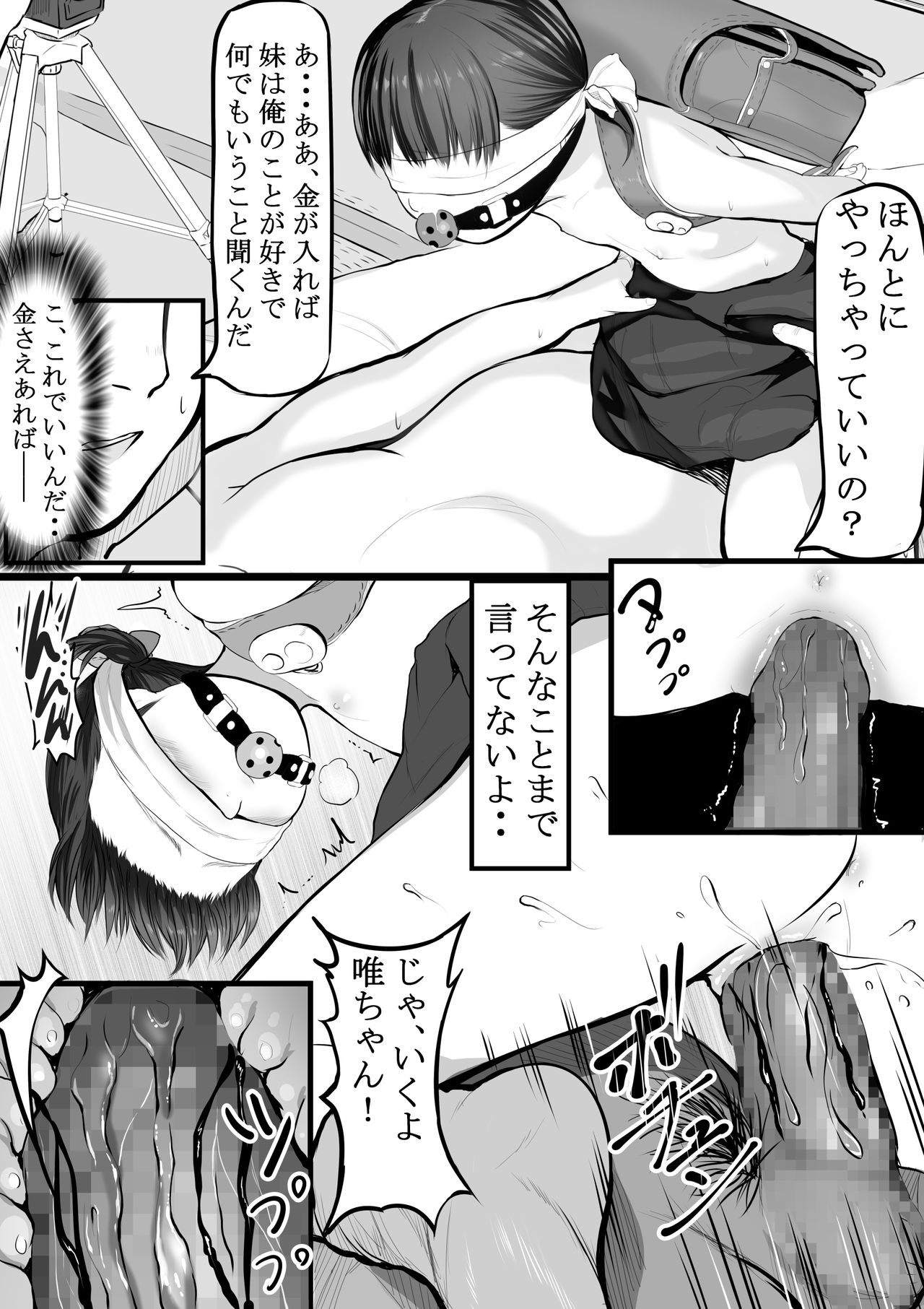 Imouto Kasegi page 3 full