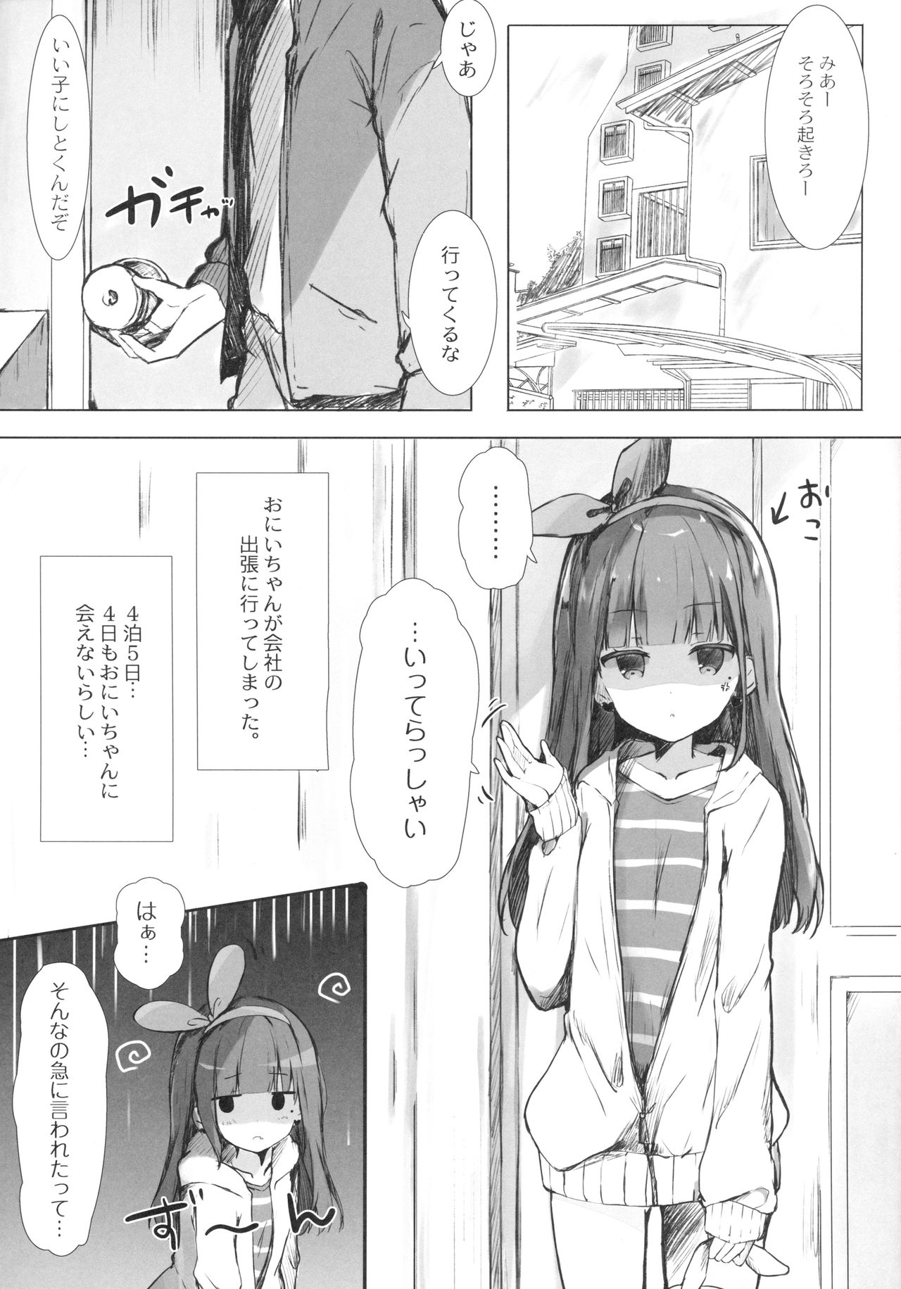 Onii-chan wa Onapet page 4 full