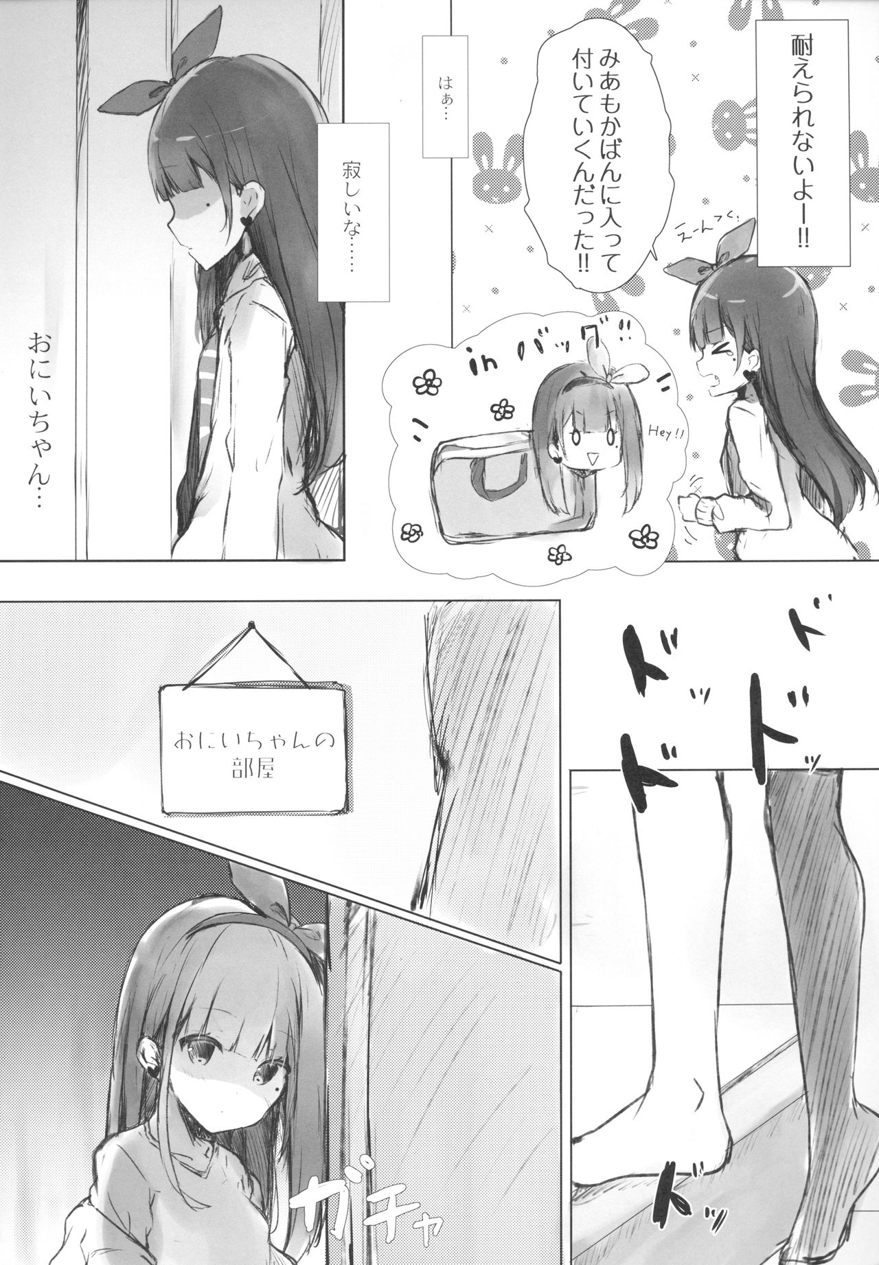 Onii-chan wa Onapet page 5 full